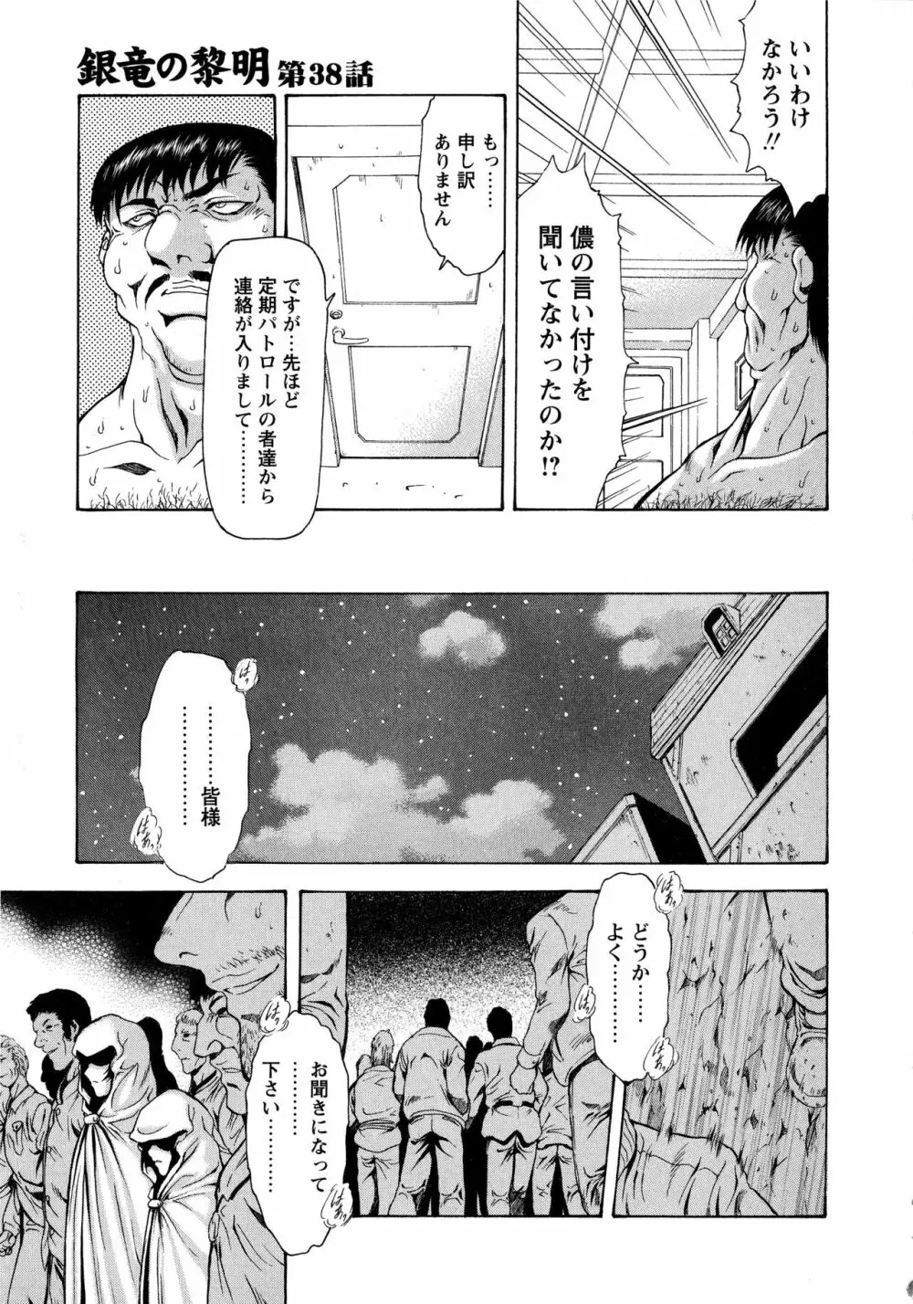 銀竜の黎明 VOL.4 Page.229