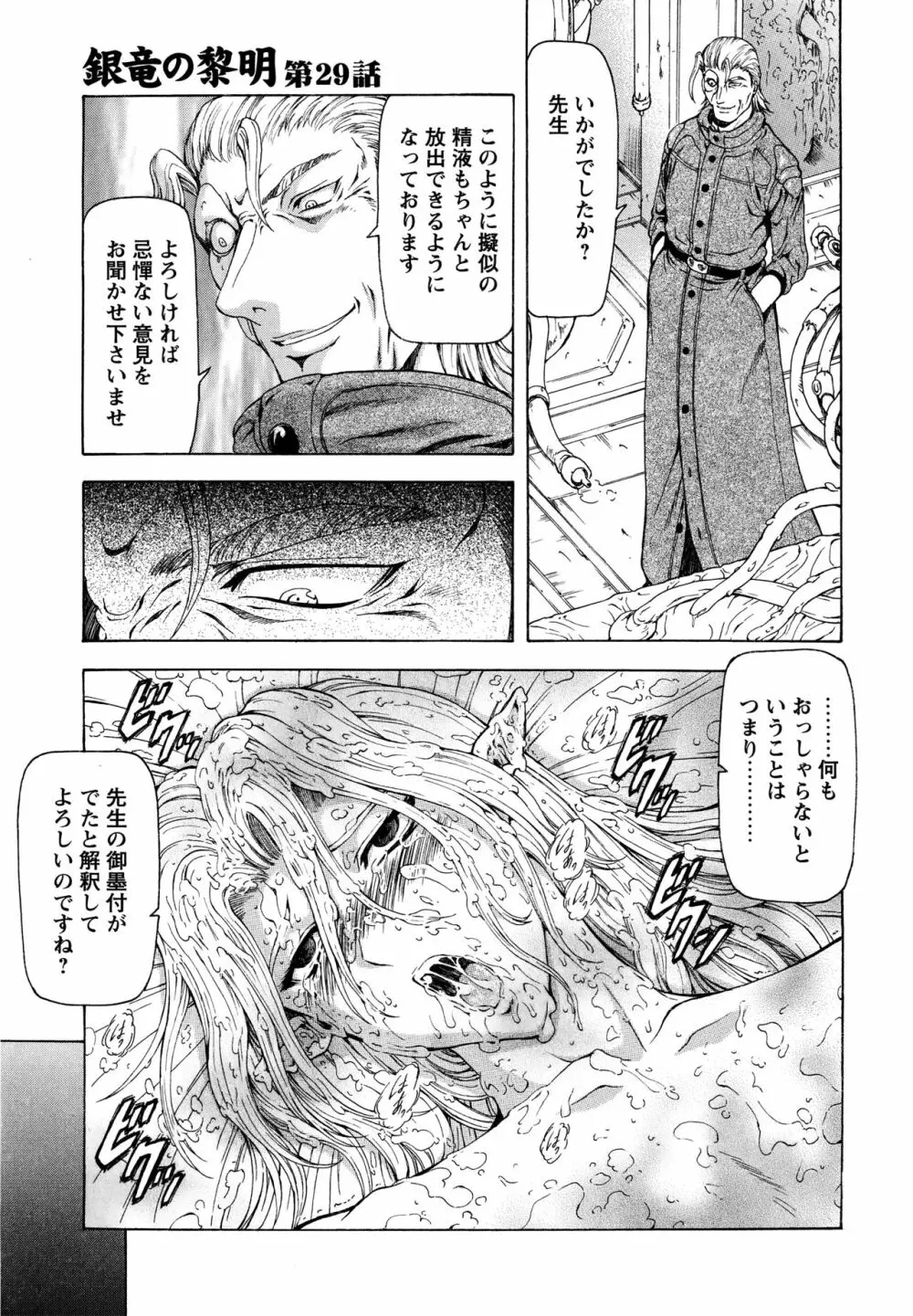 銀竜の黎明 VOL.4 Page.41