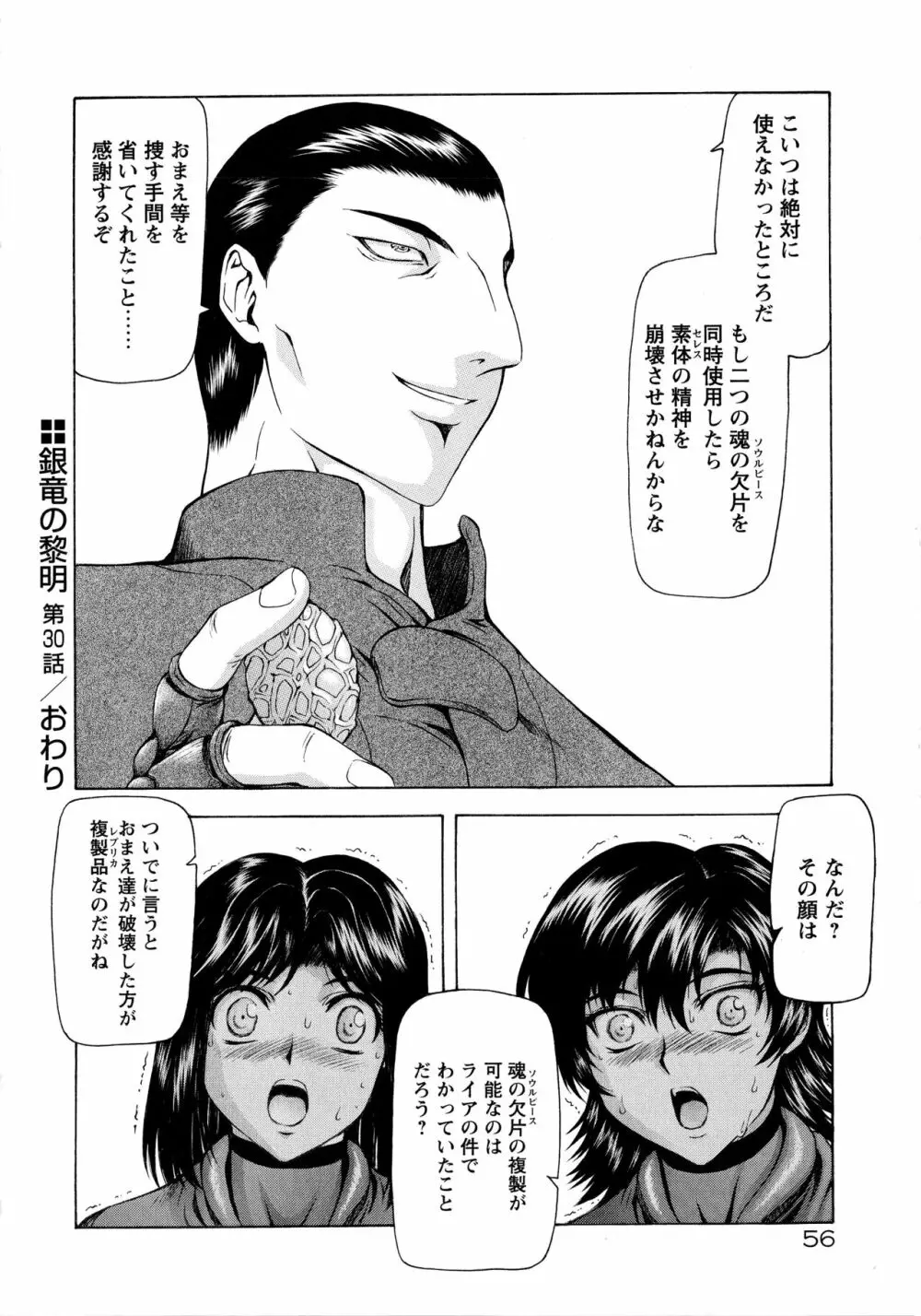 銀竜の黎明 VOL.4 Page.62