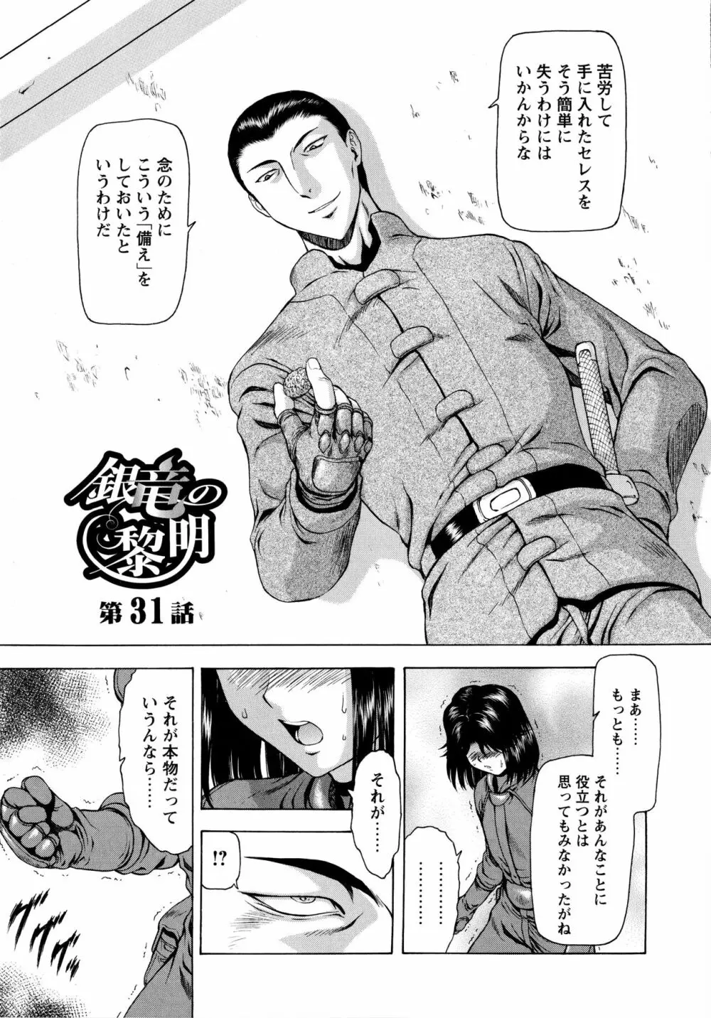 銀竜の黎明 VOL.4 Page.63