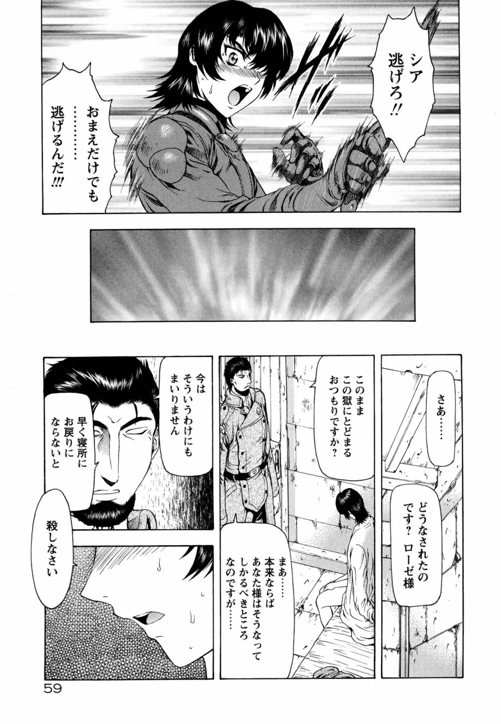 銀竜の黎明 VOL.4 Page.65