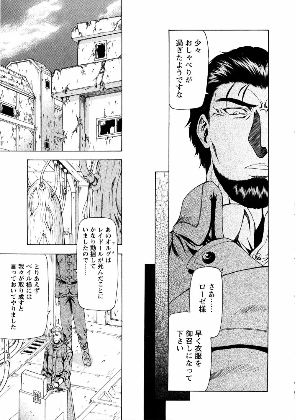 銀竜の黎明 VOL.4 Page.71