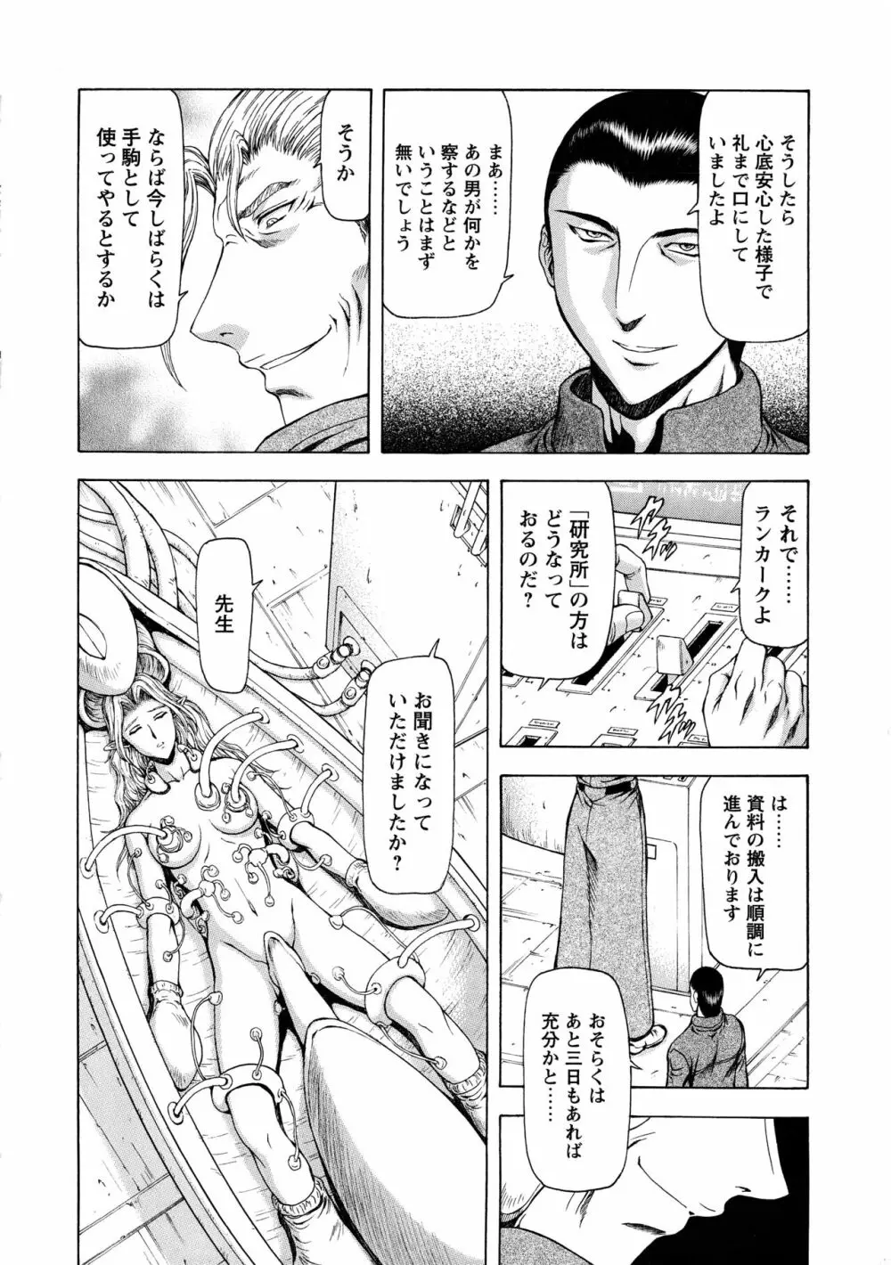 銀竜の黎明 VOL.4 Page.72