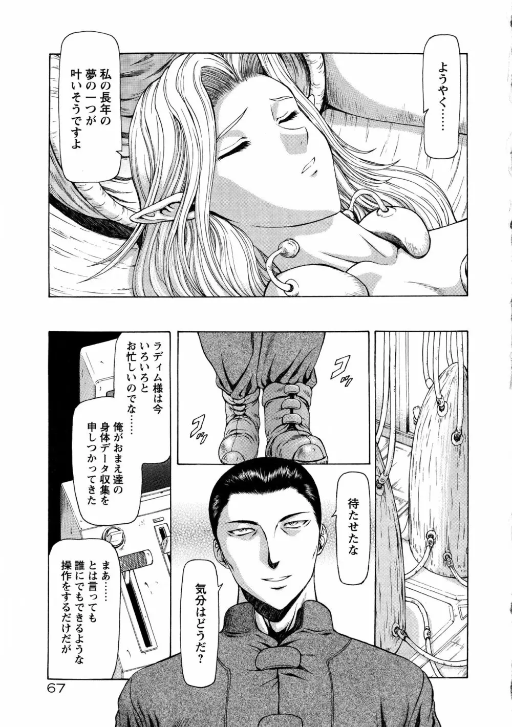 銀竜の黎明 VOL.4 Page.73