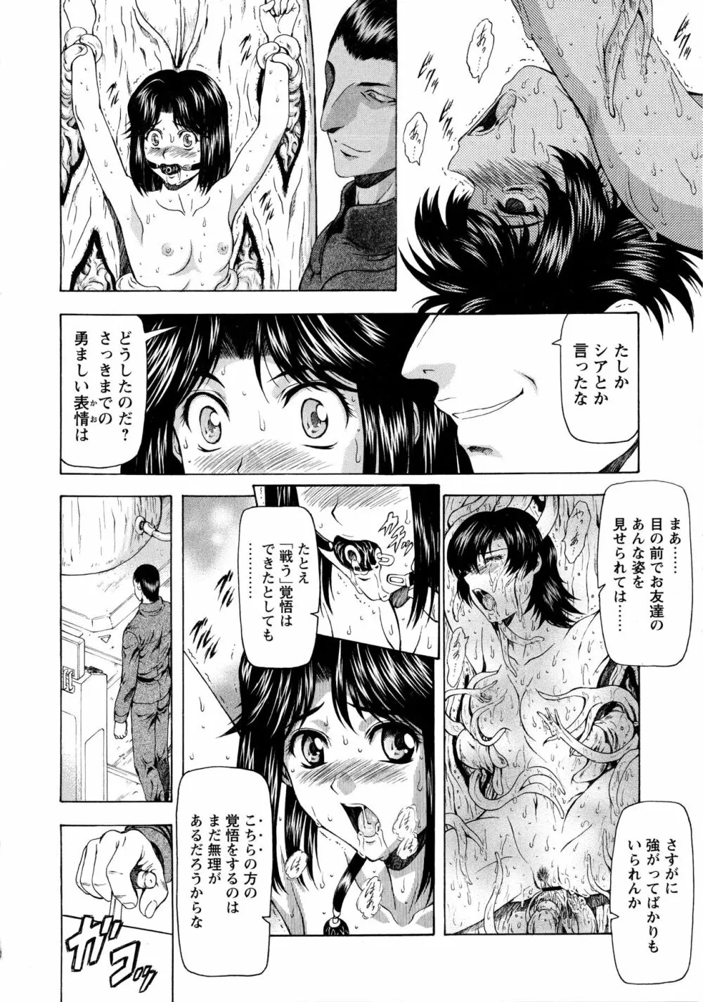 銀竜の黎明 VOL.4 Page.78