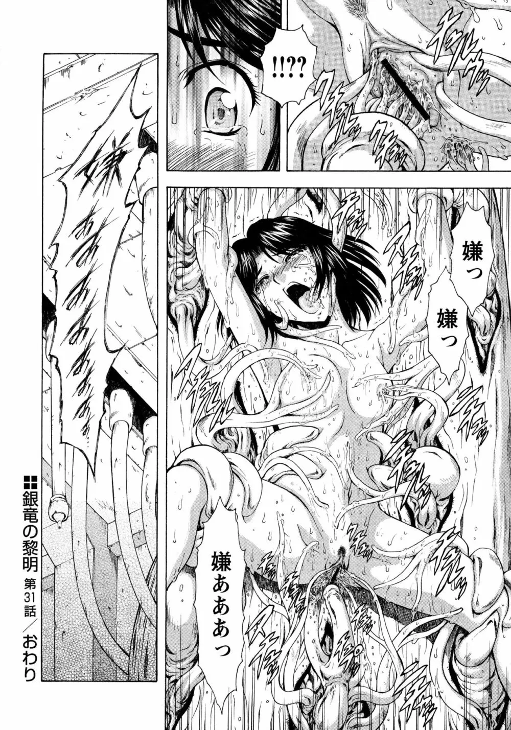 銀竜の黎明 VOL.4 Page.80