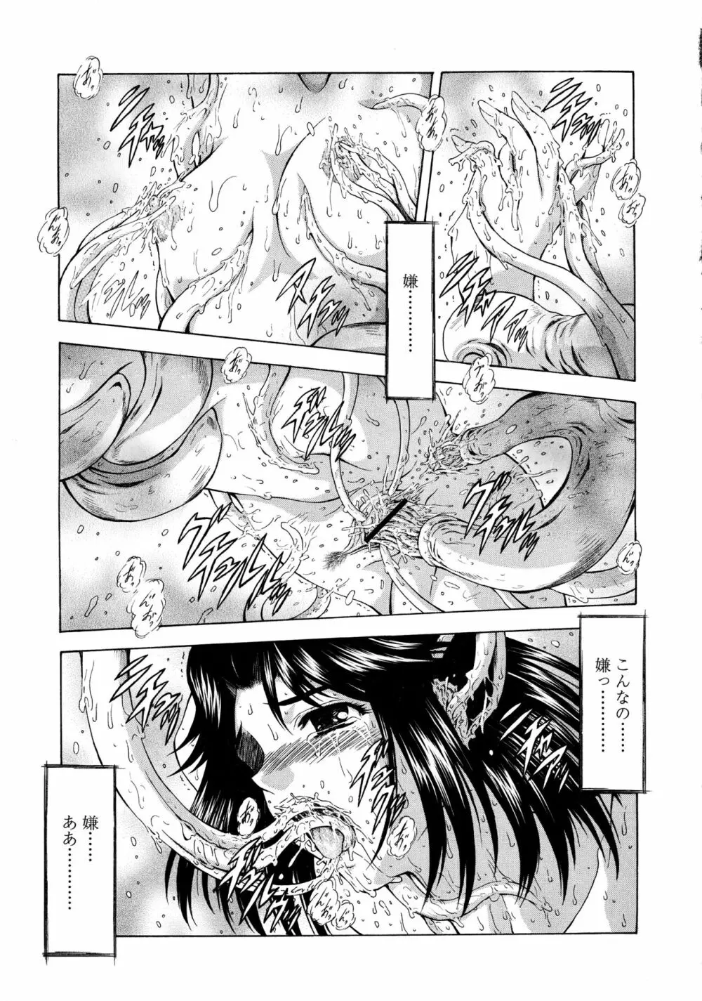 銀竜の黎明 VOL.4 Page.81