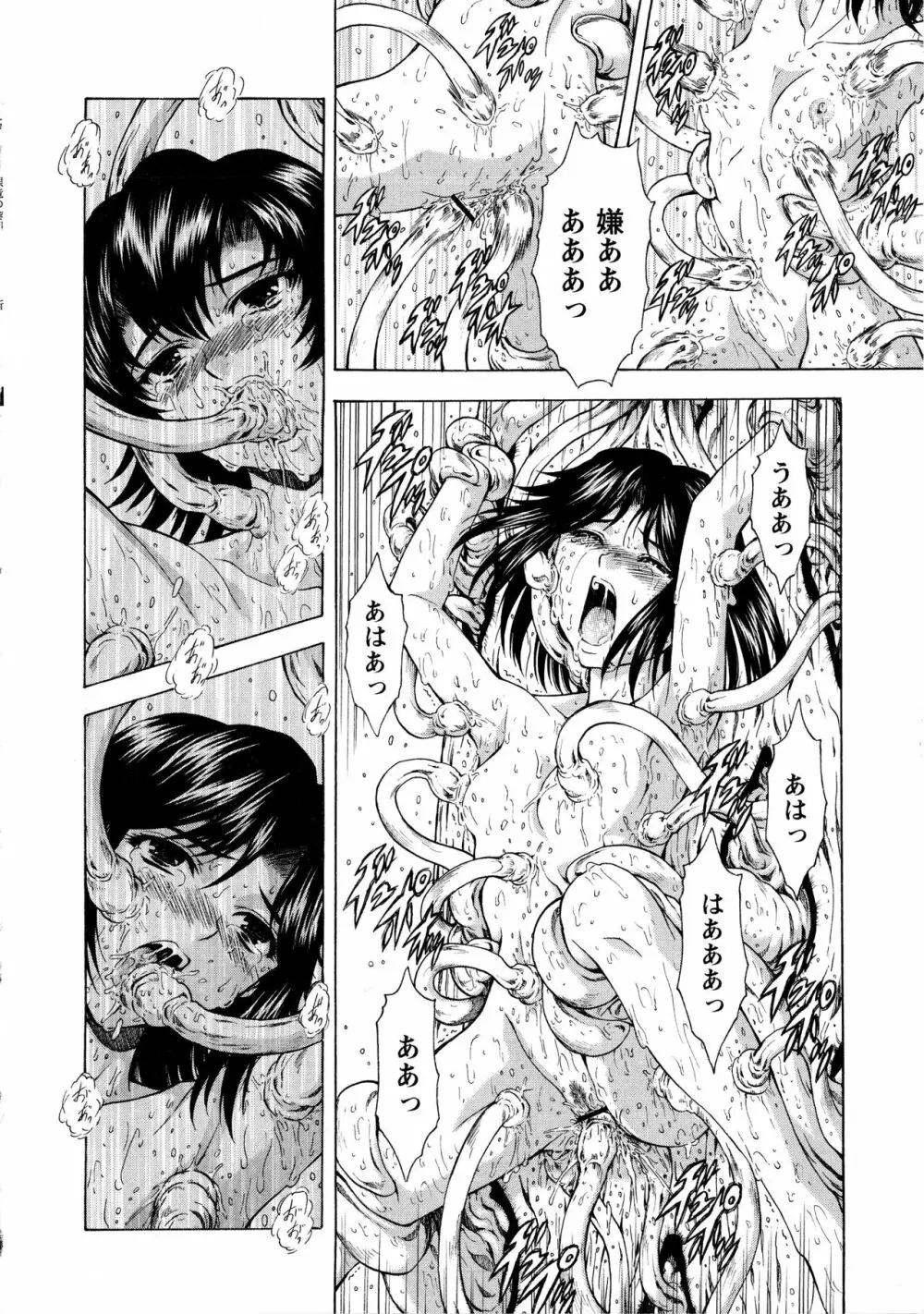 銀竜の黎明 VOL.4 Page.88