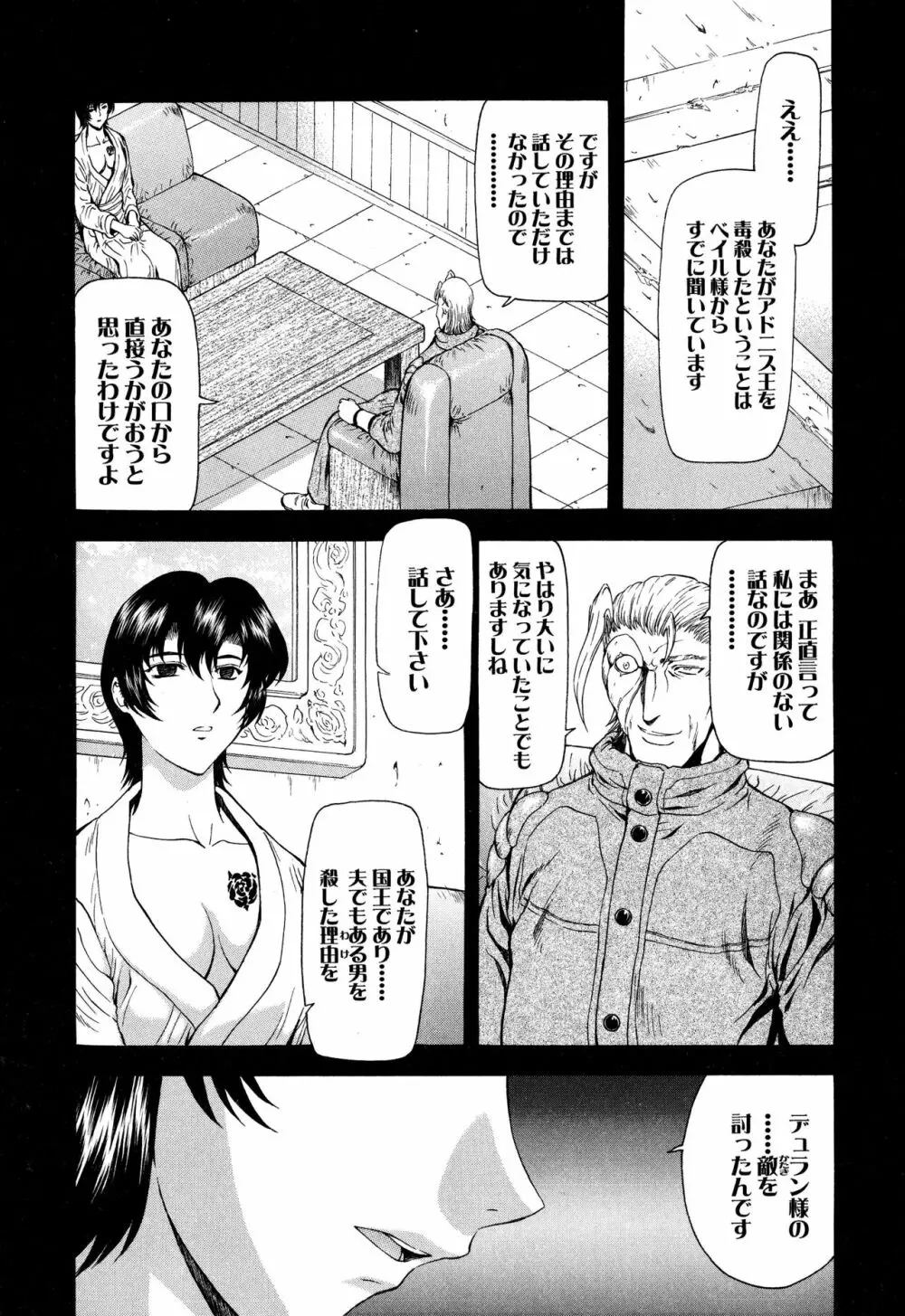 銀竜の黎明 VOL.4 Page.97