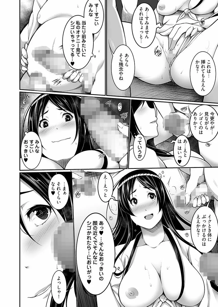 Hへのハードルが低すぎる村 ～女子大生が夏休みに訪れたのは誰とでもヤッちゃう村でした～ 1 Page.20