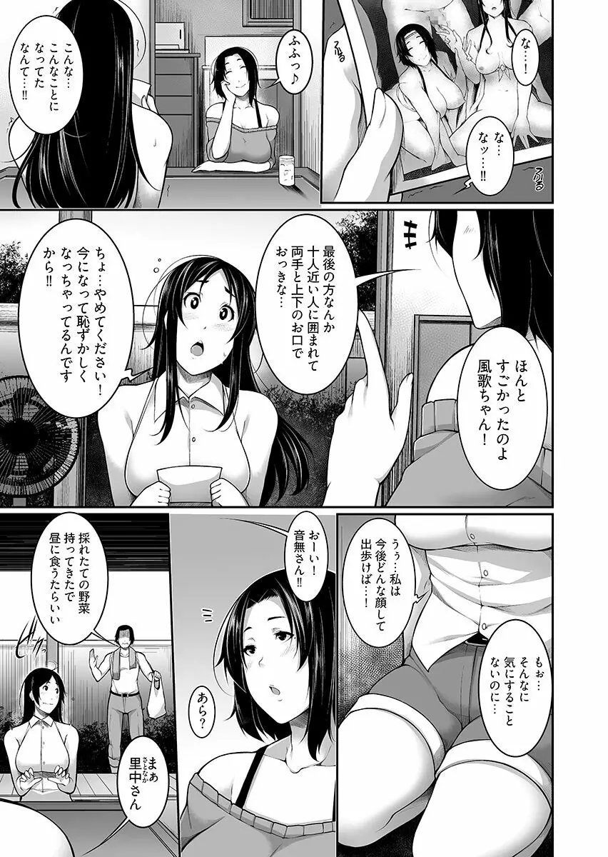 Hへのハードルが低すぎる村 ～女子大生が夏休みに訪れたのは誰とでもヤッちゃう村でした～ 1 Page.33