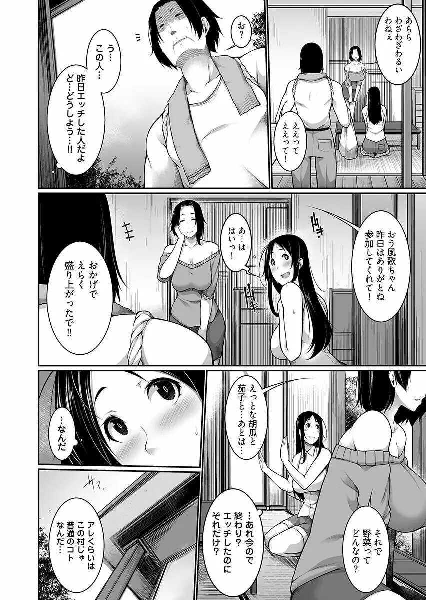 Hへのハードルが低すぎる村 ～女子大生が夏休みに訪れたのは誰とでもヤッちゃう村でした～ 1 Page.34