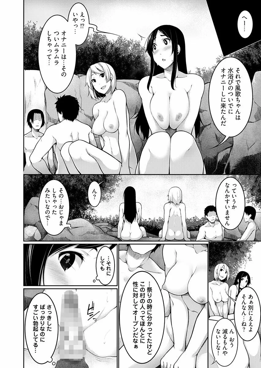 Hへのハードルが低すぎる村 ～女子大生が夏休みに訪れたのは誰とでもヤッちゃう村でした～ 1 Page.48