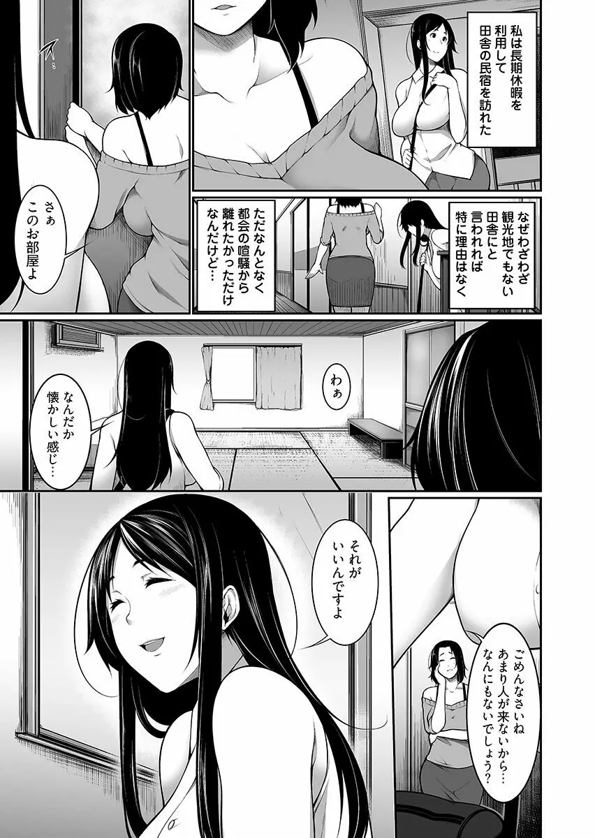 Hへのハードルが低すぎる村 ～女子大生が夏休みに訪れたのは誰とでもヤッちゃう村でした～ 1 Page.5