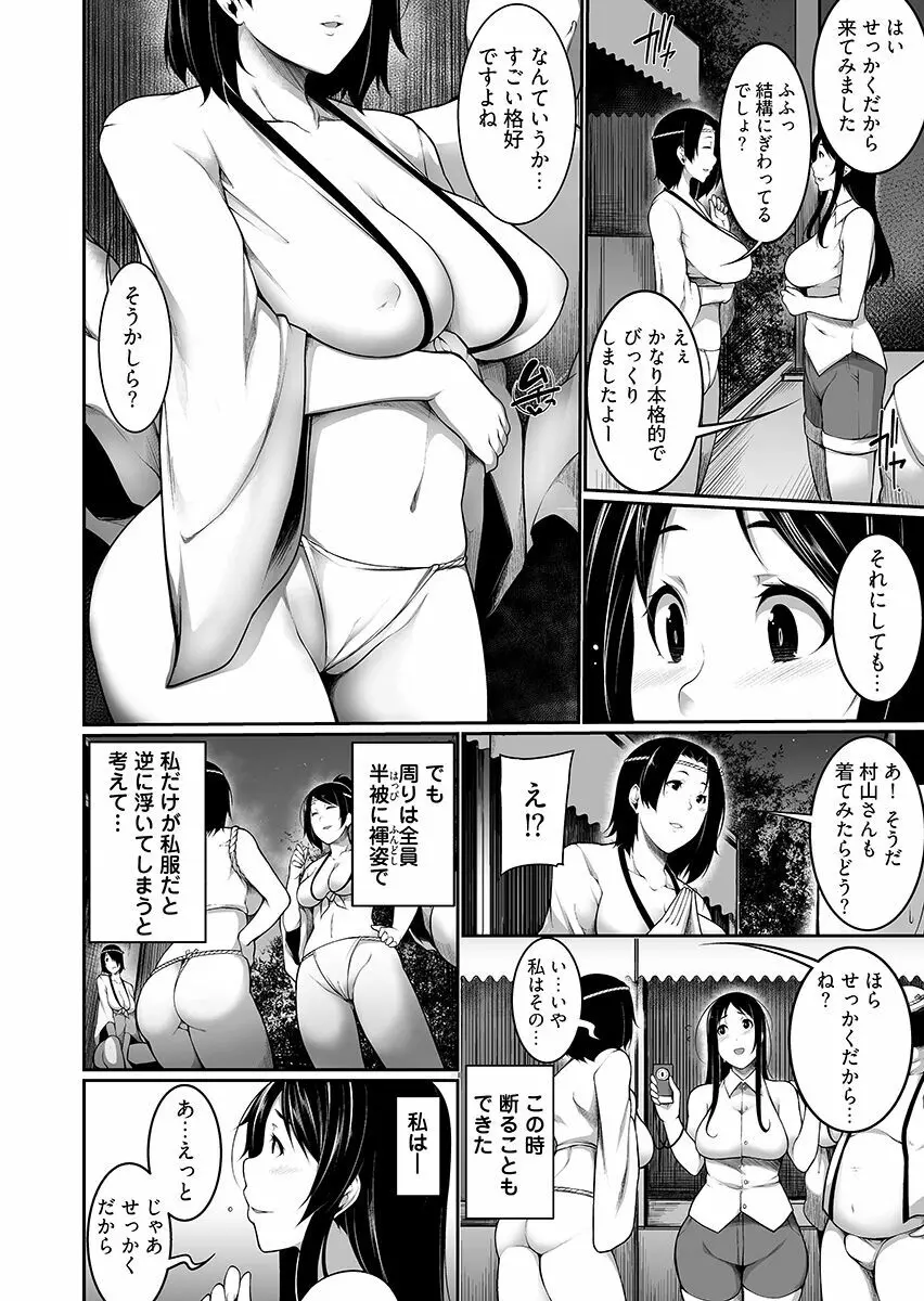 Hへのハードルが低すぎる村 ～女子大生が夏休みに訪れたのは誰とでもヤッちゃう村でした～ 1 Page.8