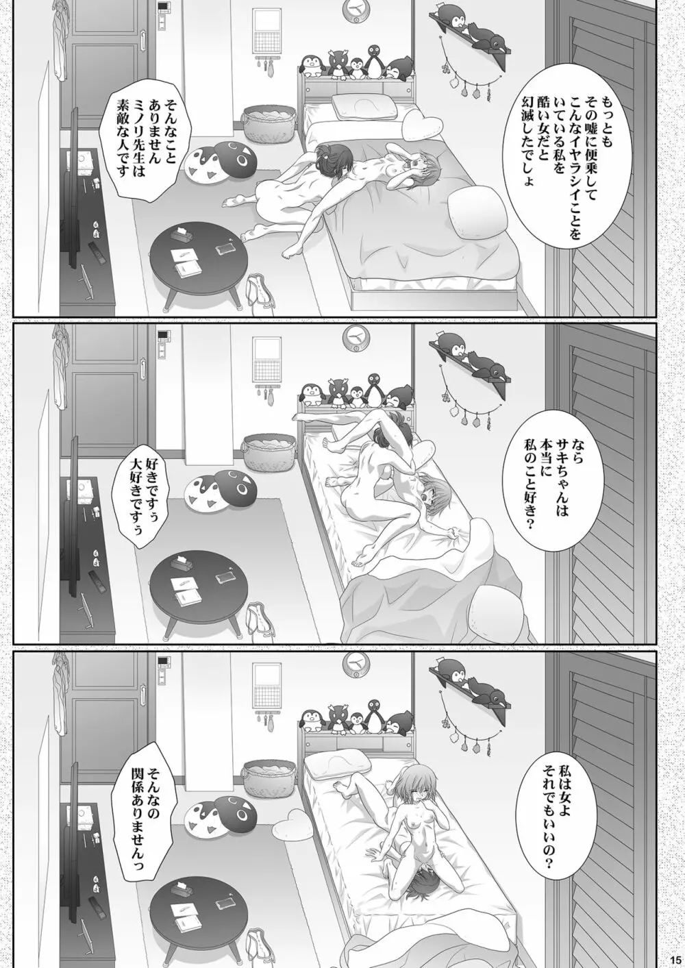 家庭教師は催眠術を信じない Page.15