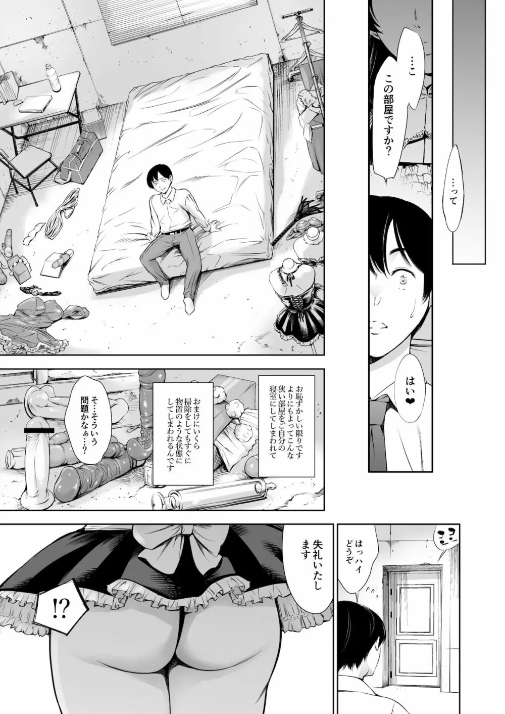 ウチのメイド Page.8