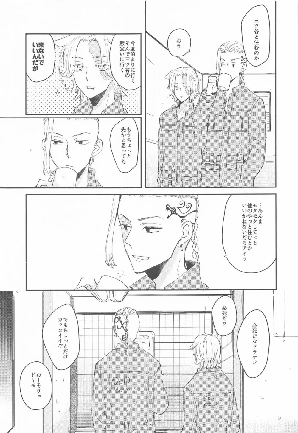 1LDKがオレたちの巣です Page.10