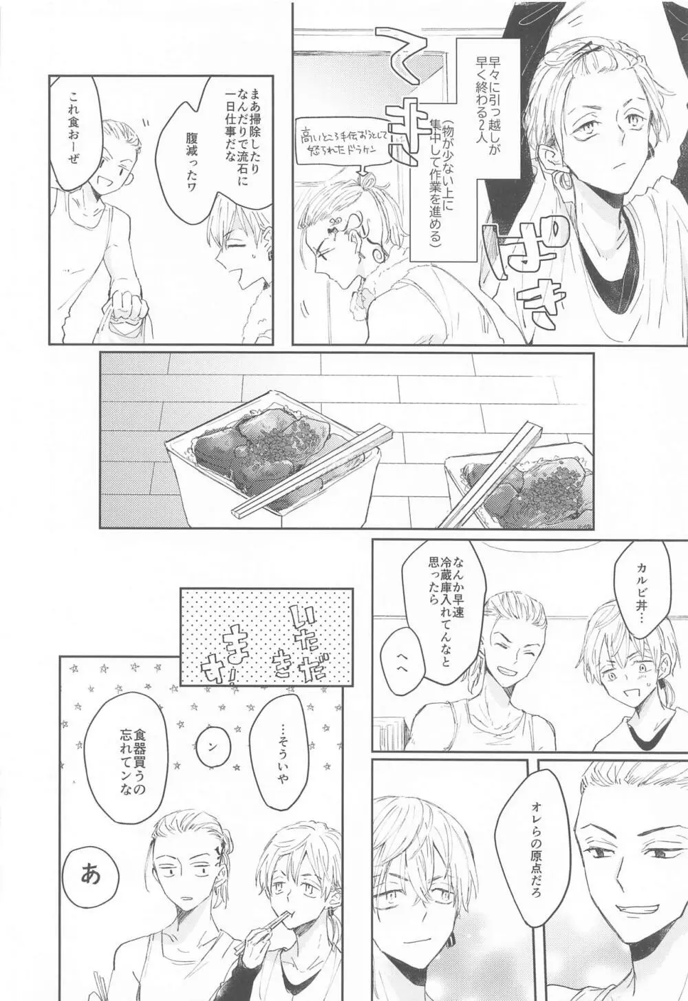 1LDKがオレたちの巣です Page.11