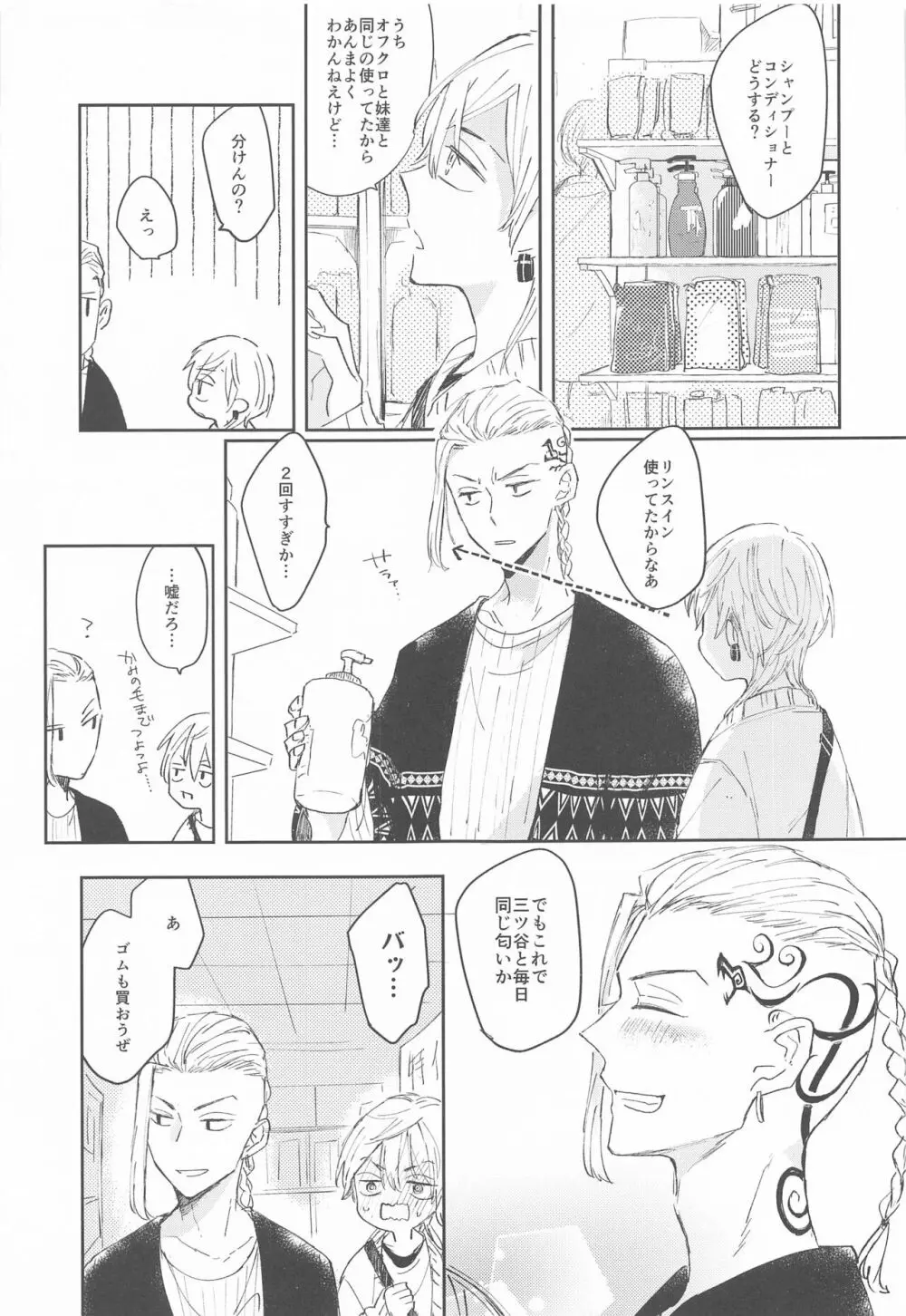 1LDKがオレたちの巣です Page.12