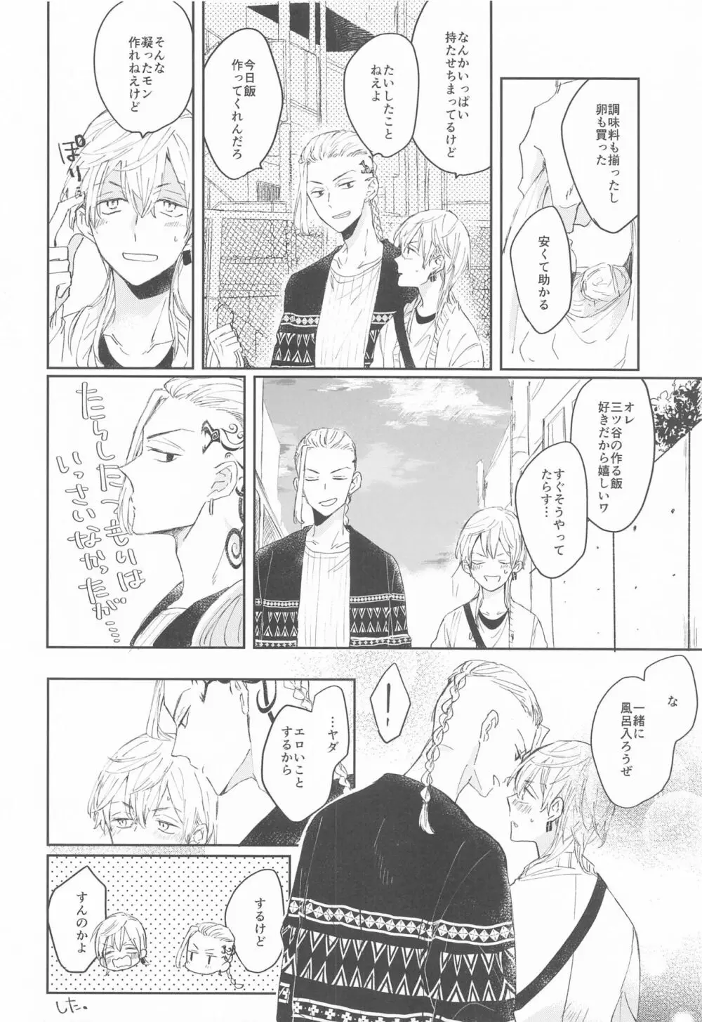 1LDKがオレたちの巣です Page.13