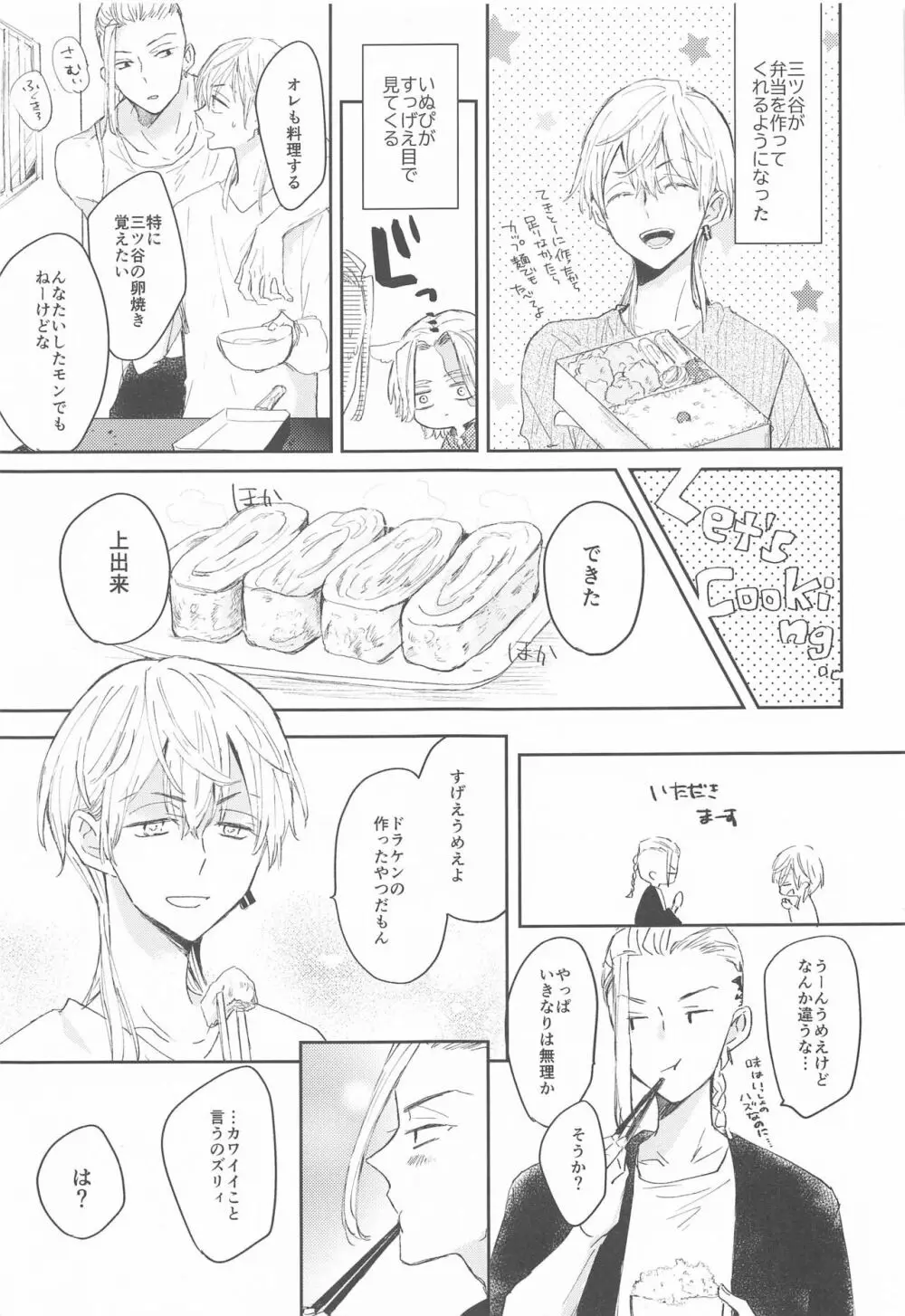 1LDKがオレたちの巣です Page.14