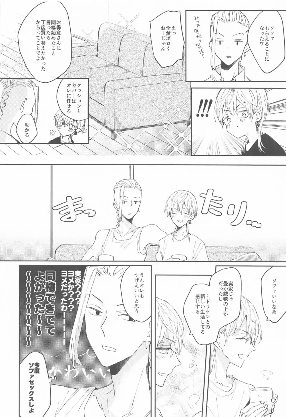 1LDKがオレたちの巣です Page.15