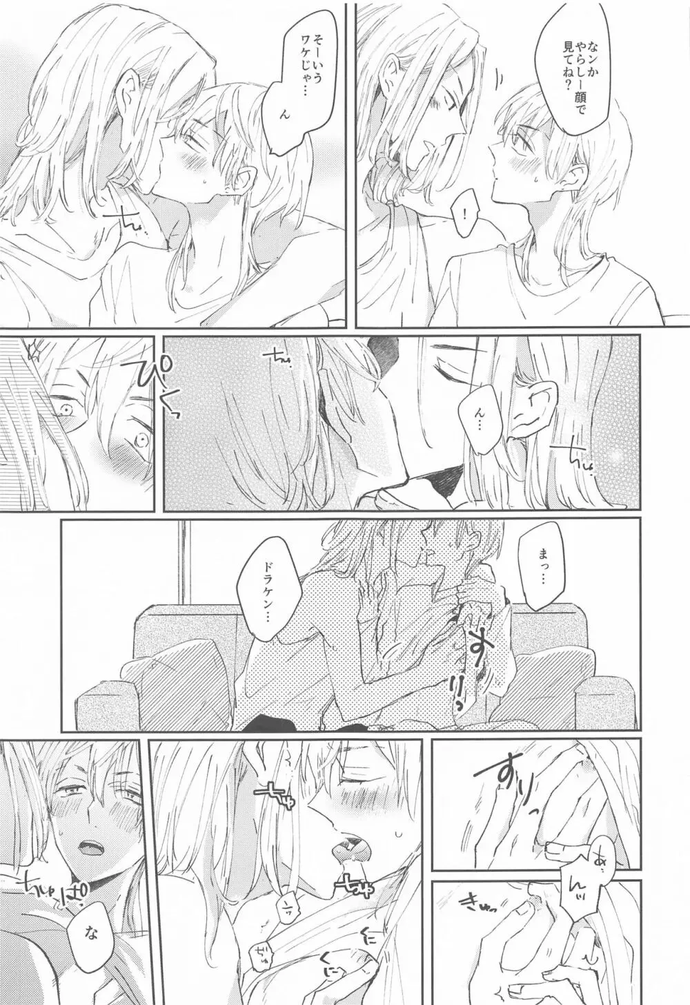 1LDKがオレたちの巣です Page.18