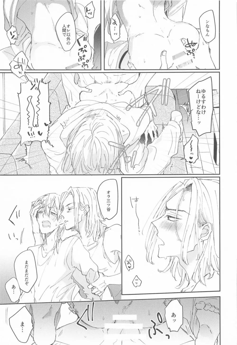 1LDKがオレたちの巣です Page.20