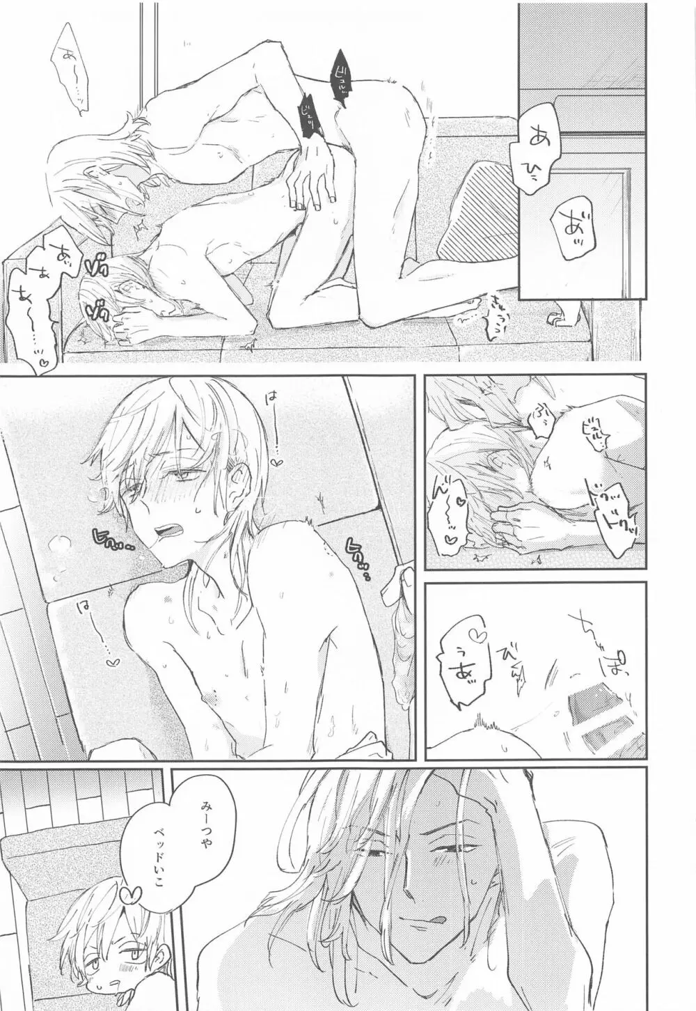 1LDKがオレたちの巣です Page.22