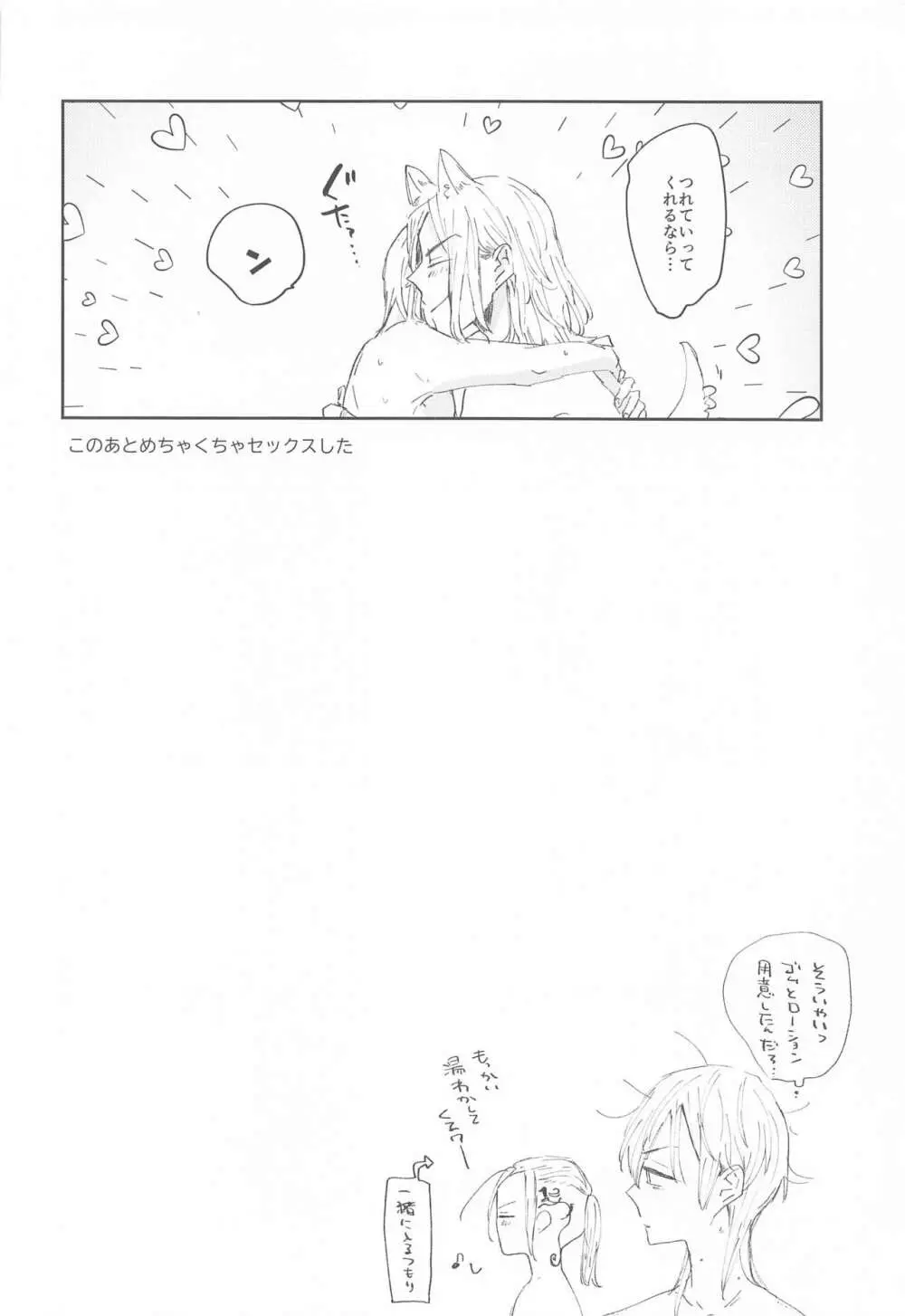1LDKがオレたちの巣です Page.23
