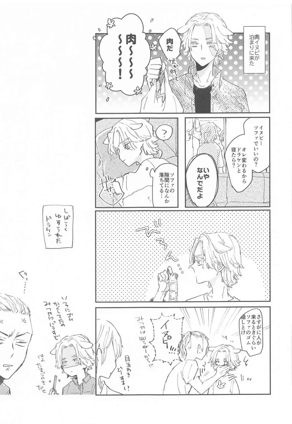1LDKがオレたちの巣です Page.24
