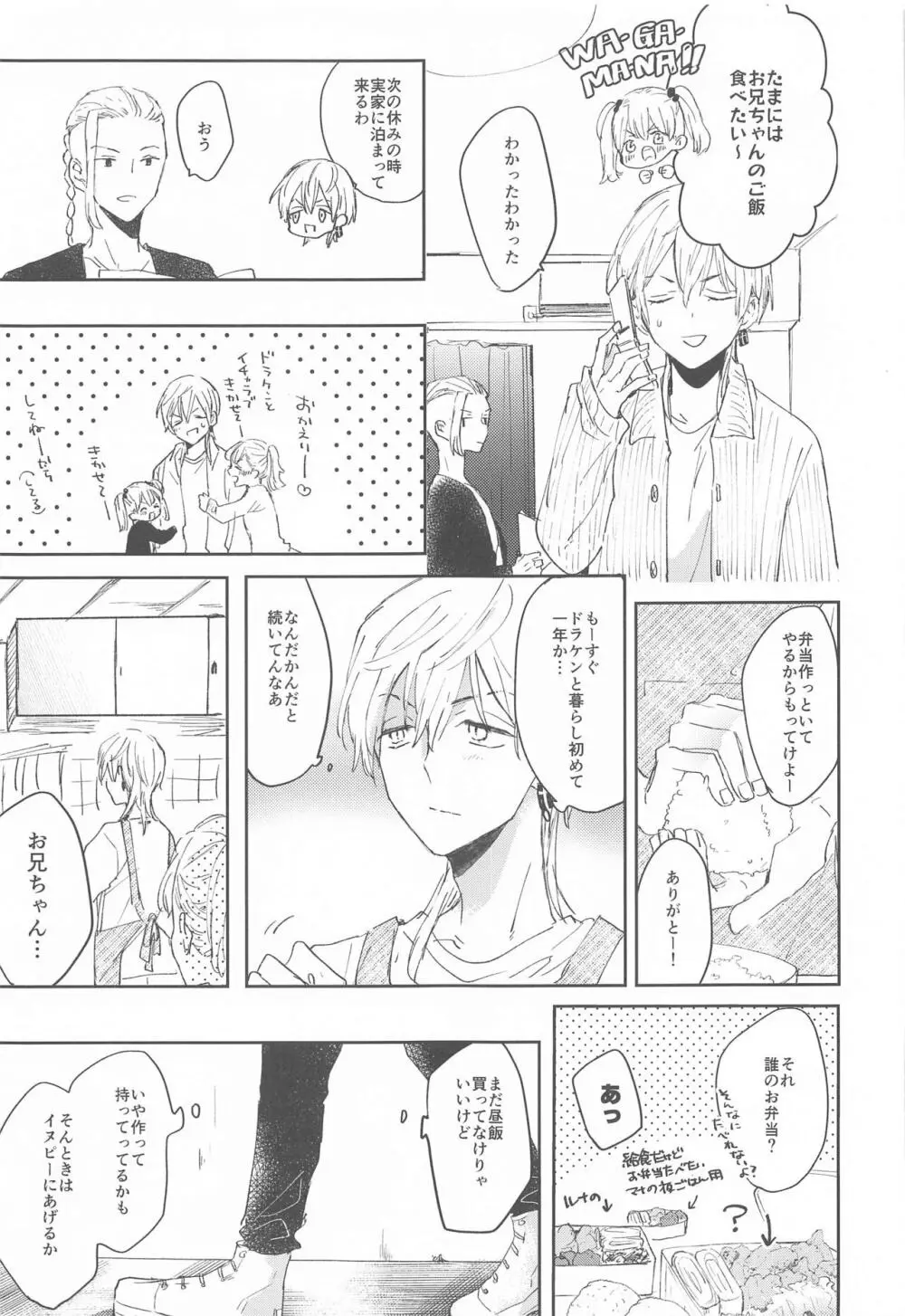 1LDKがオレたちの巣です Page.26