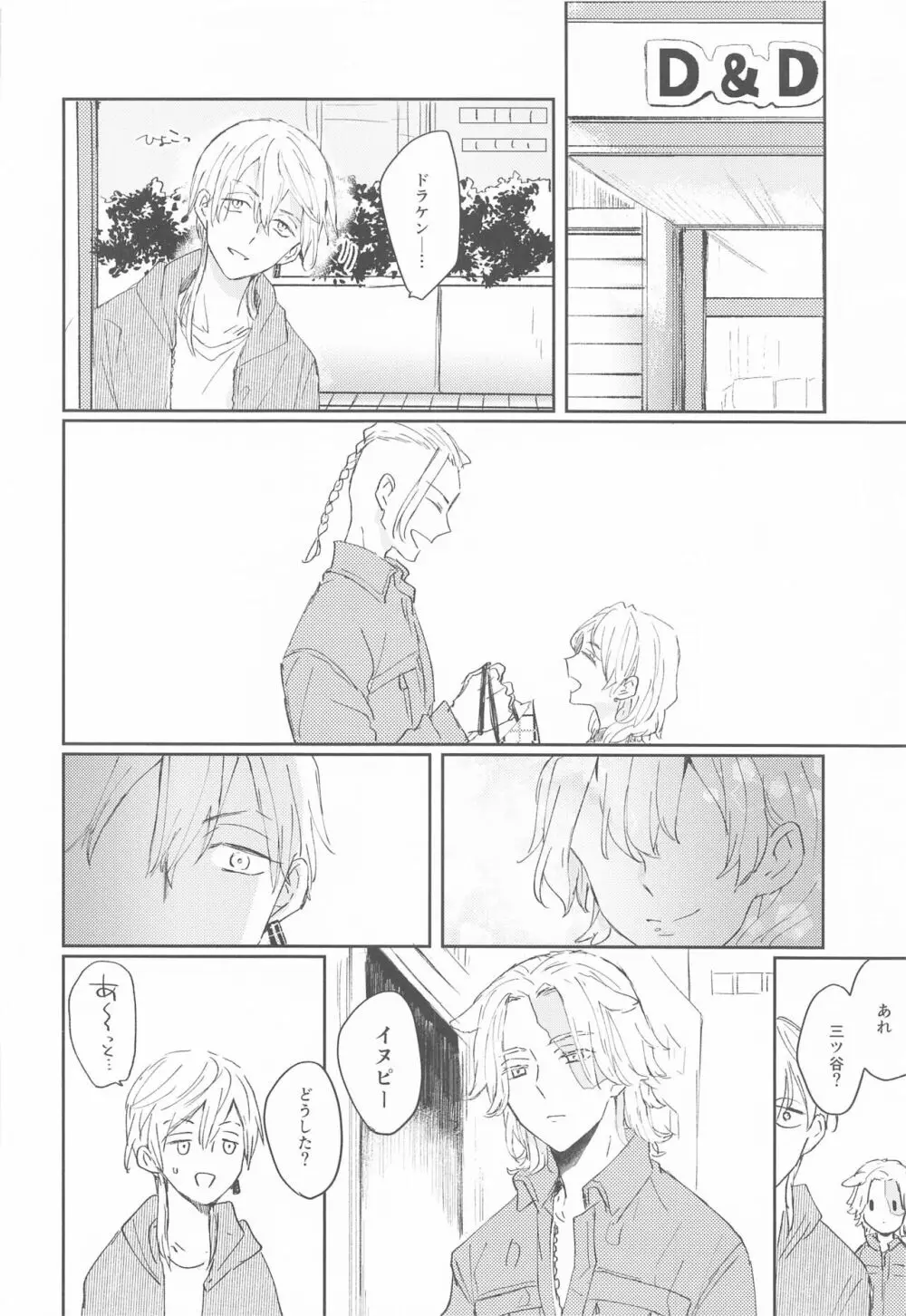1LDKがオレたちの巣です Page.27