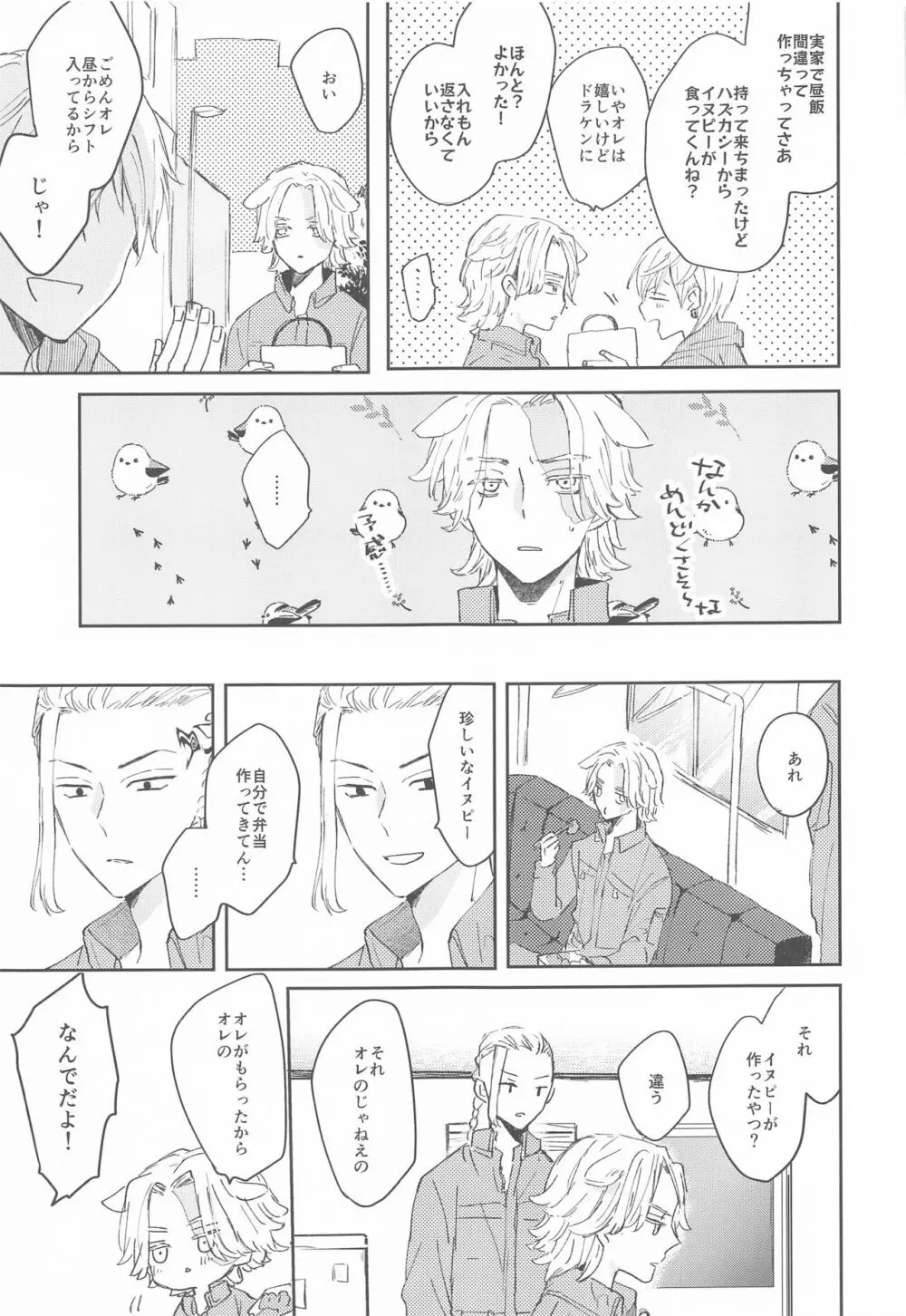 1LDKがオレたちの巣です Page.28