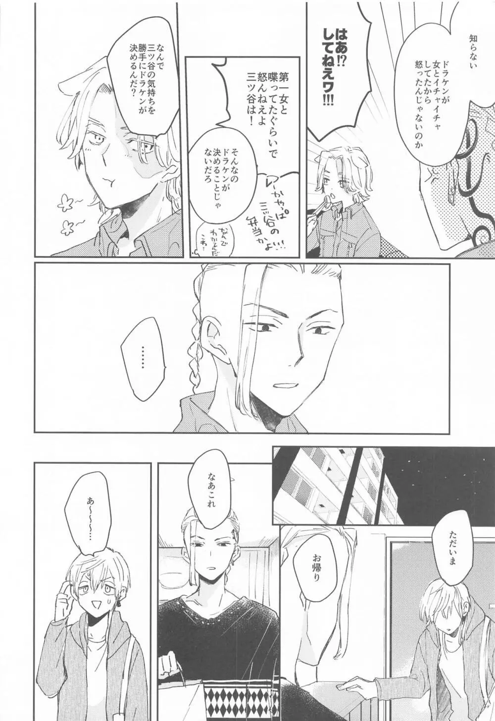 1LDKがオレたちの巣です Page.29