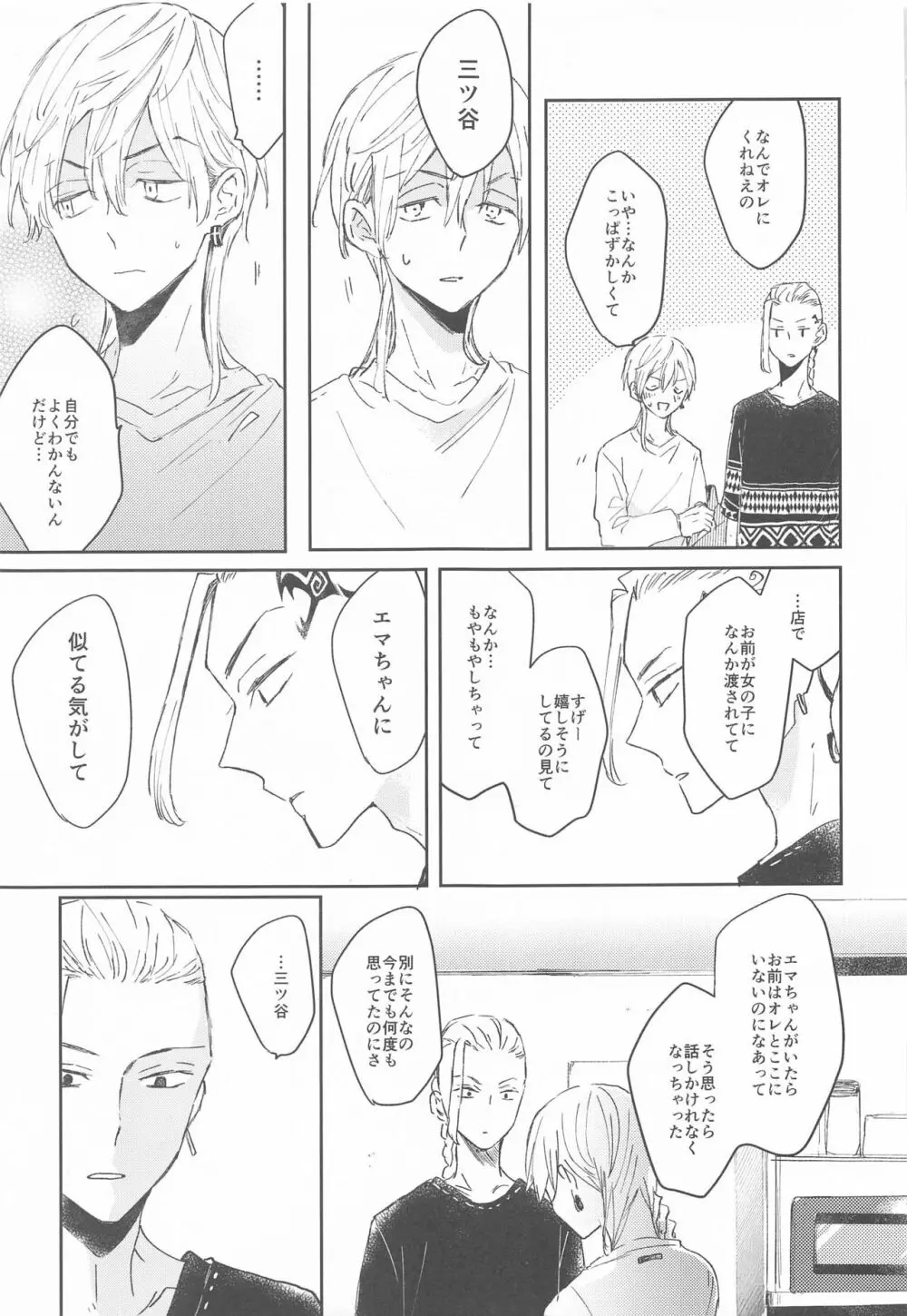 1LDKがオレたちの巣です Page.30