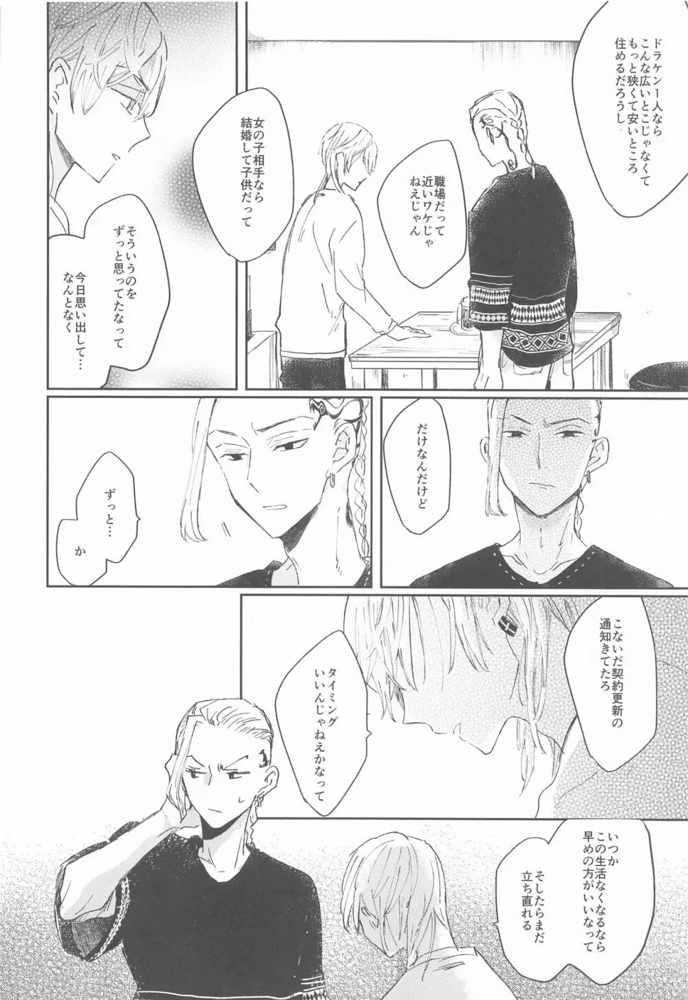 1LDKがオレたちの巣です Page.31