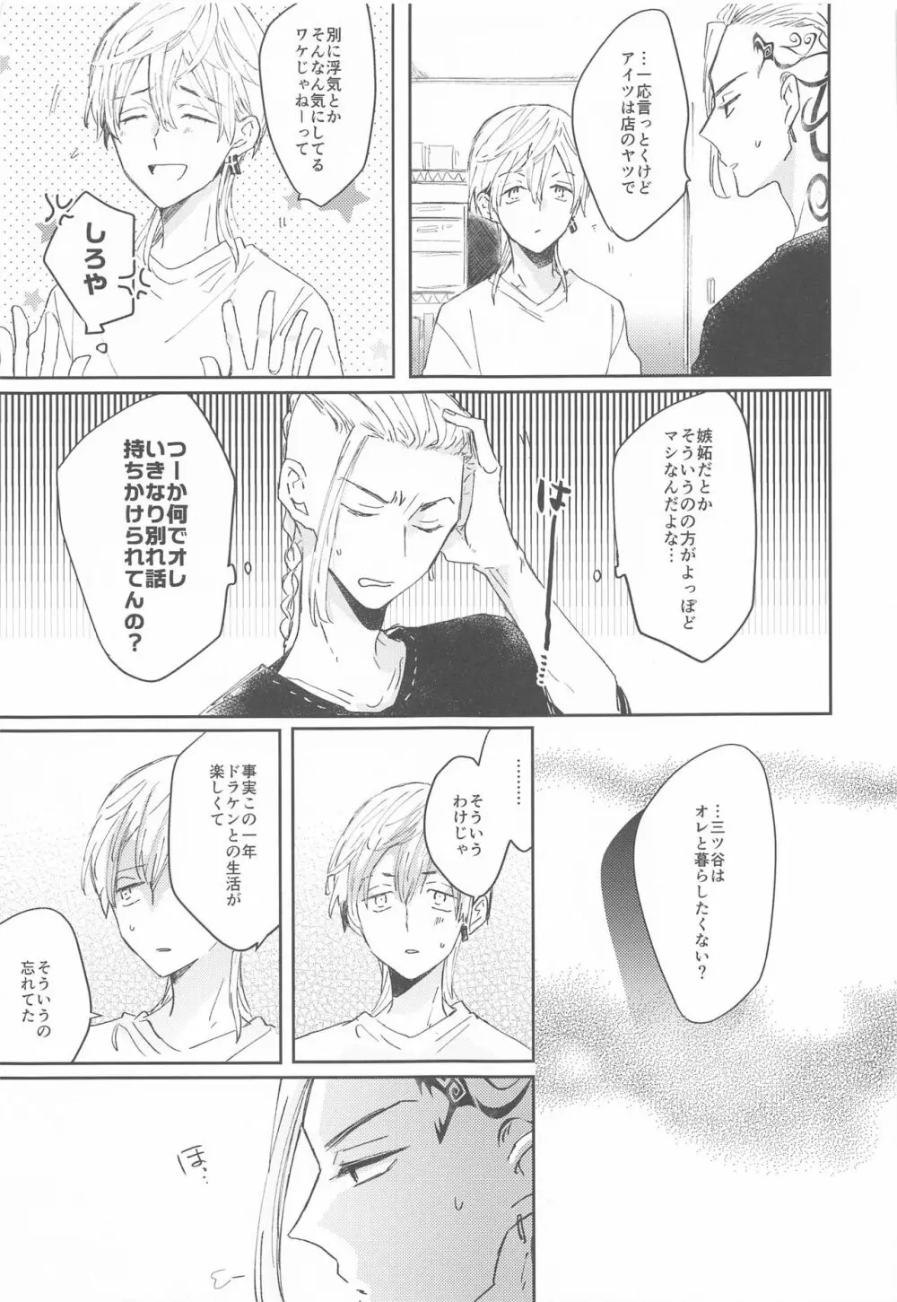 1LDKがオレたちの巣です Page.32