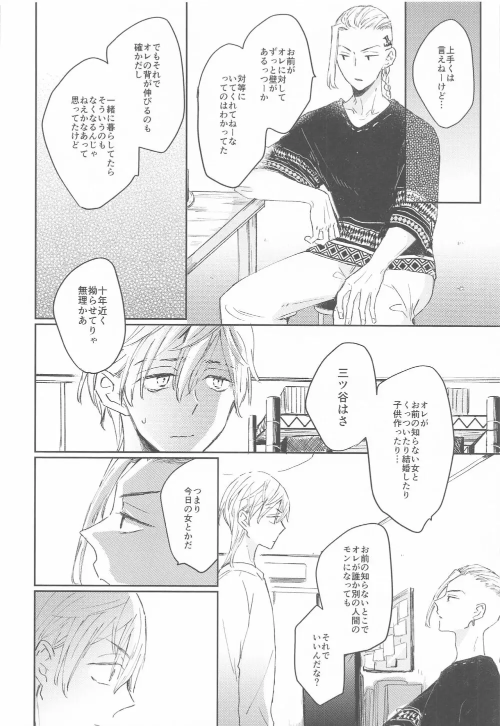 1LDKがオレたちの巣です Page.33