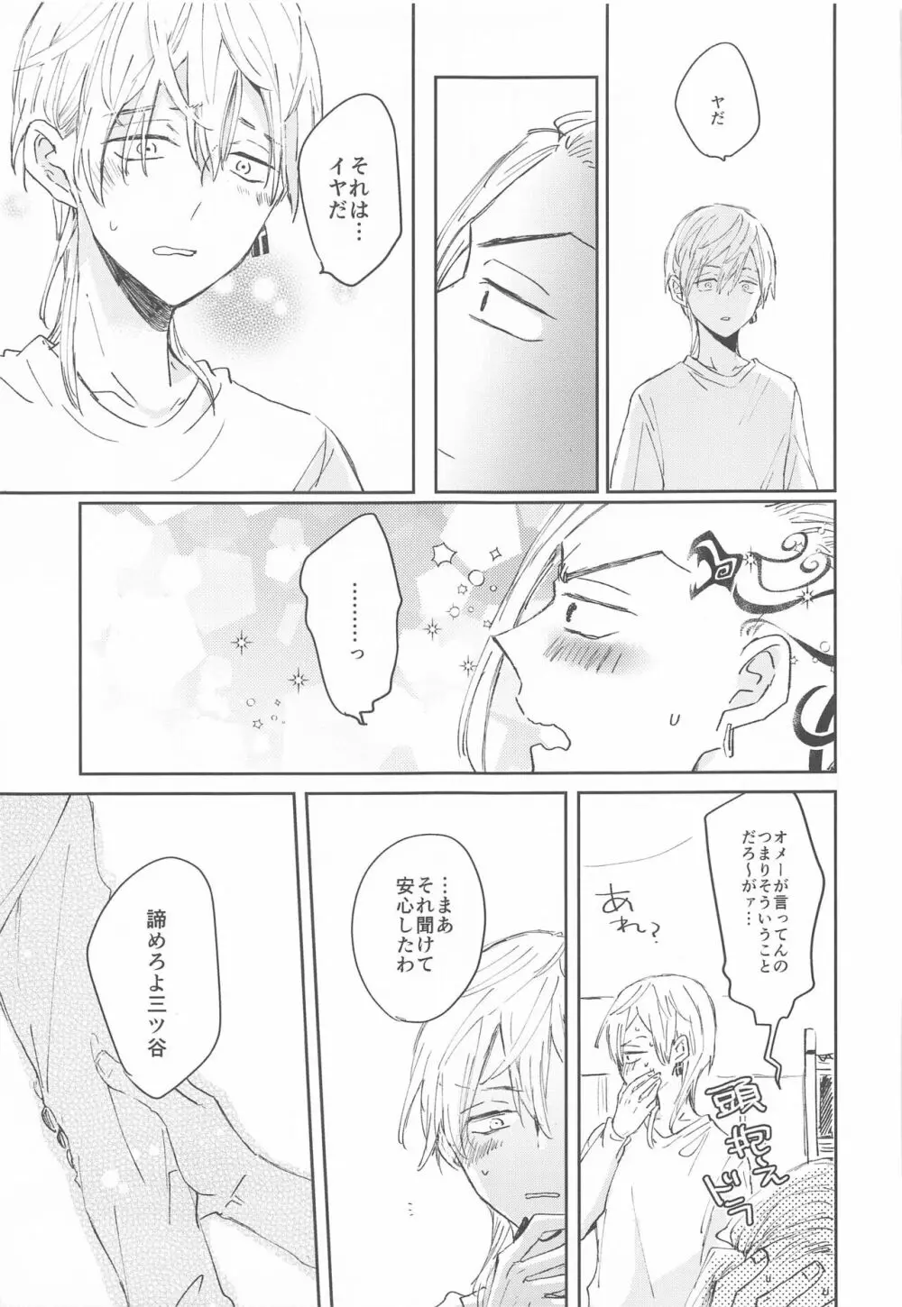1LDKがオレたちの巣です Page.34