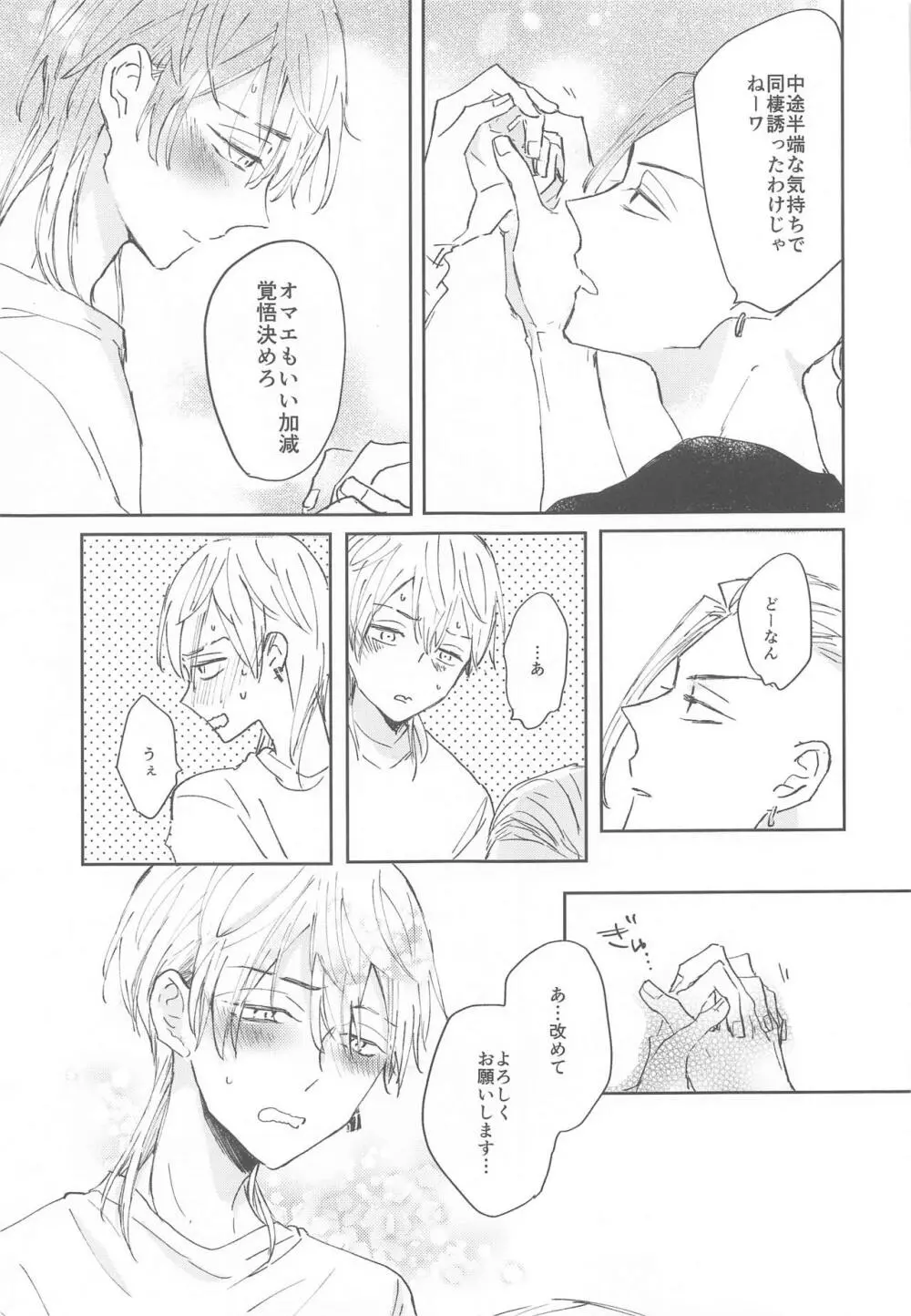1LDKがオレたちの巣です Page.36