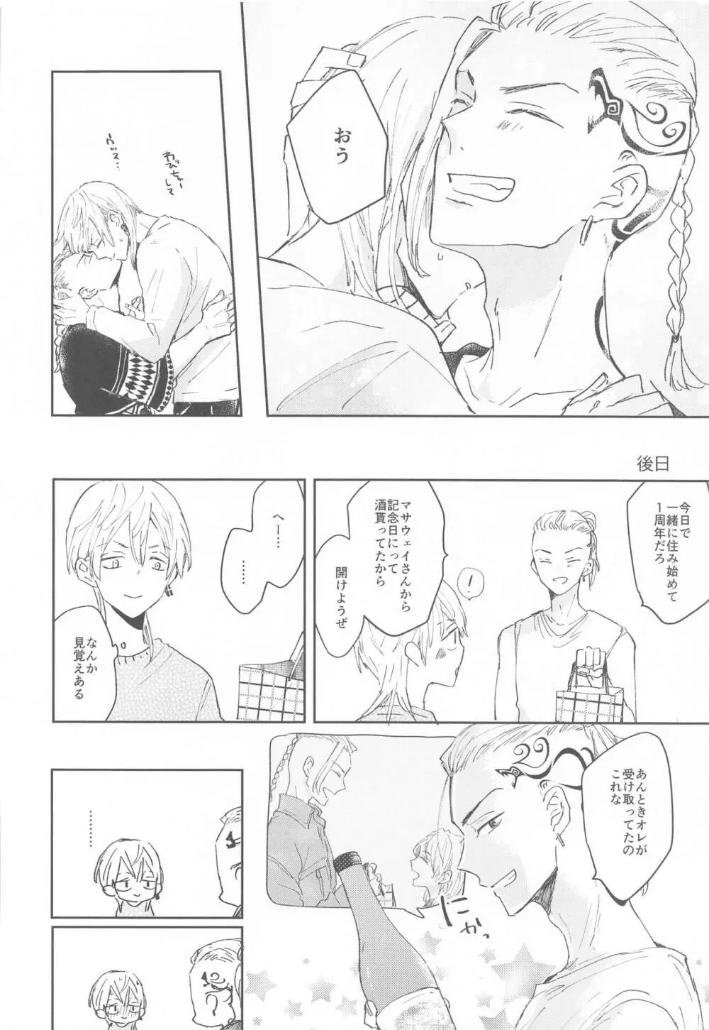 1LDKがオレたちの巣です Page.37