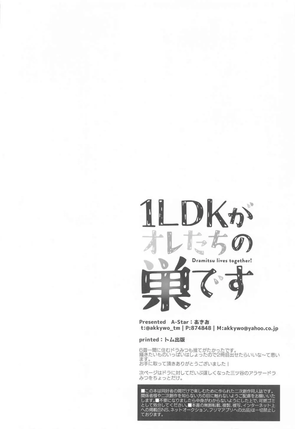 1LDKがオレたちの巣です Page.39