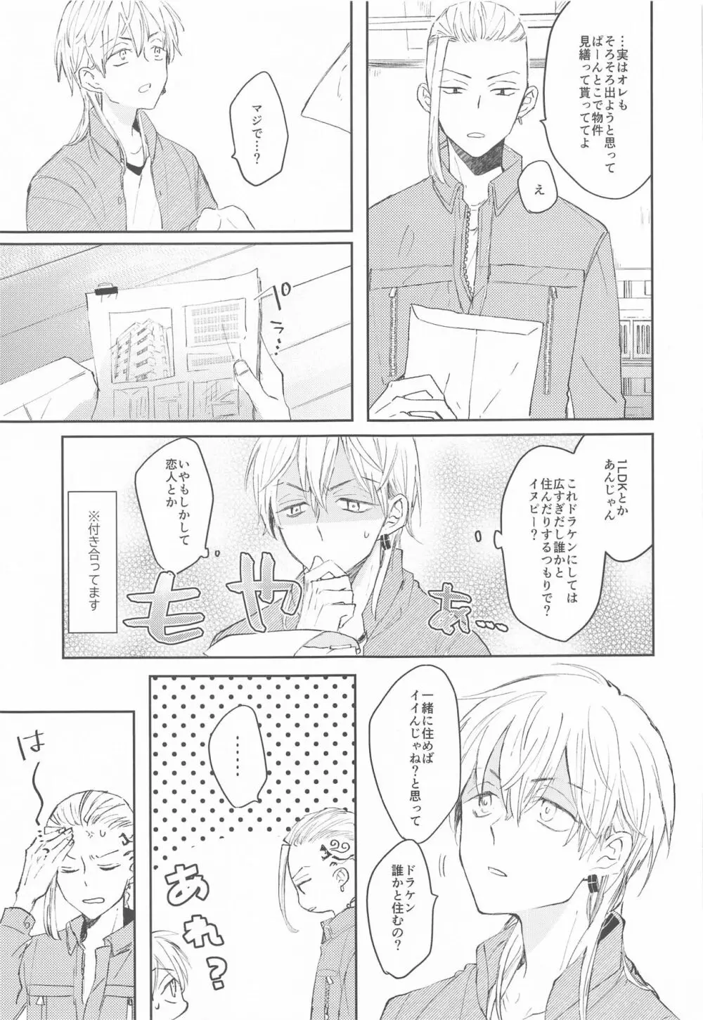 1LDKがオレたちの巣です Page.4