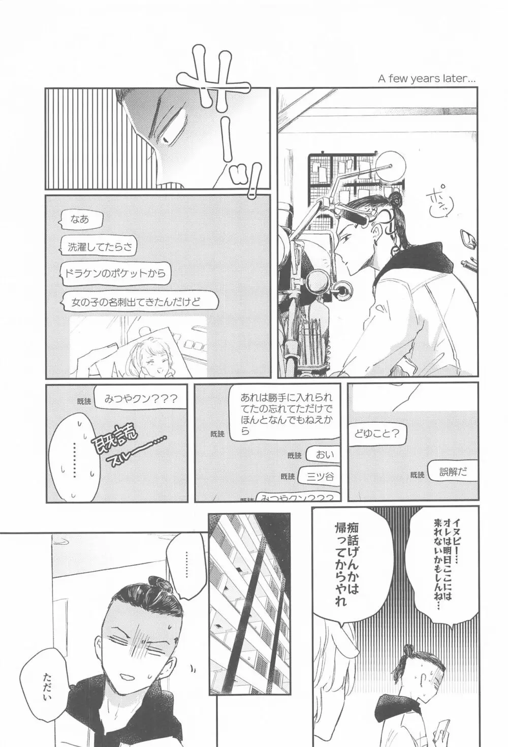 1LDKがオレたちの巣です Page.40