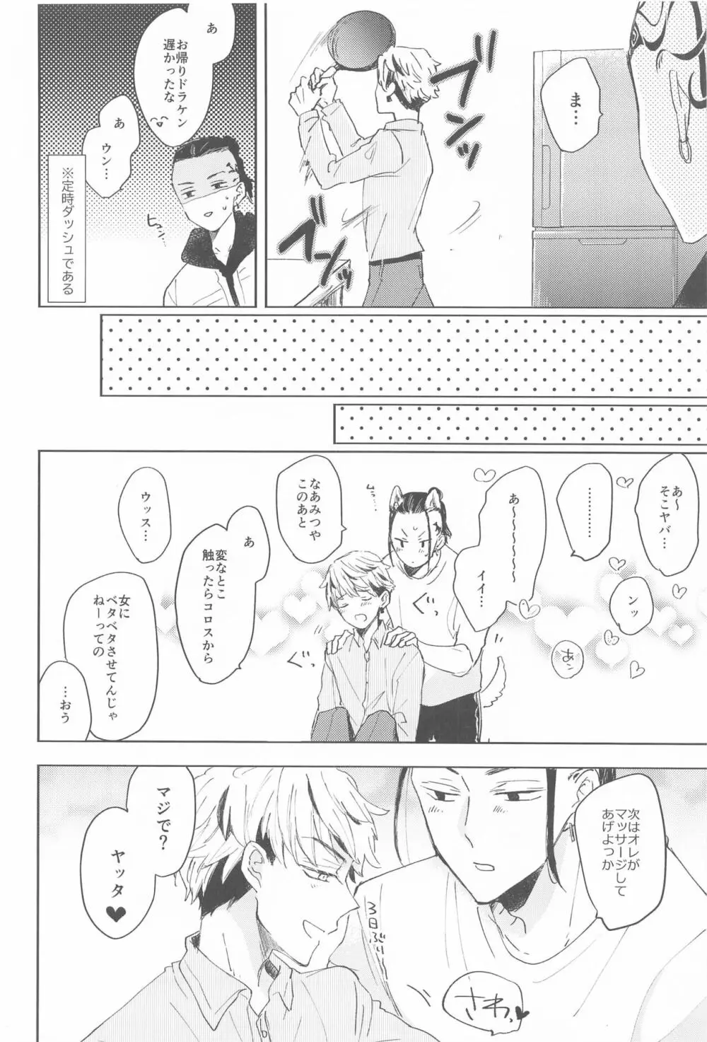 1LDKがオレたちの巣です Page.41