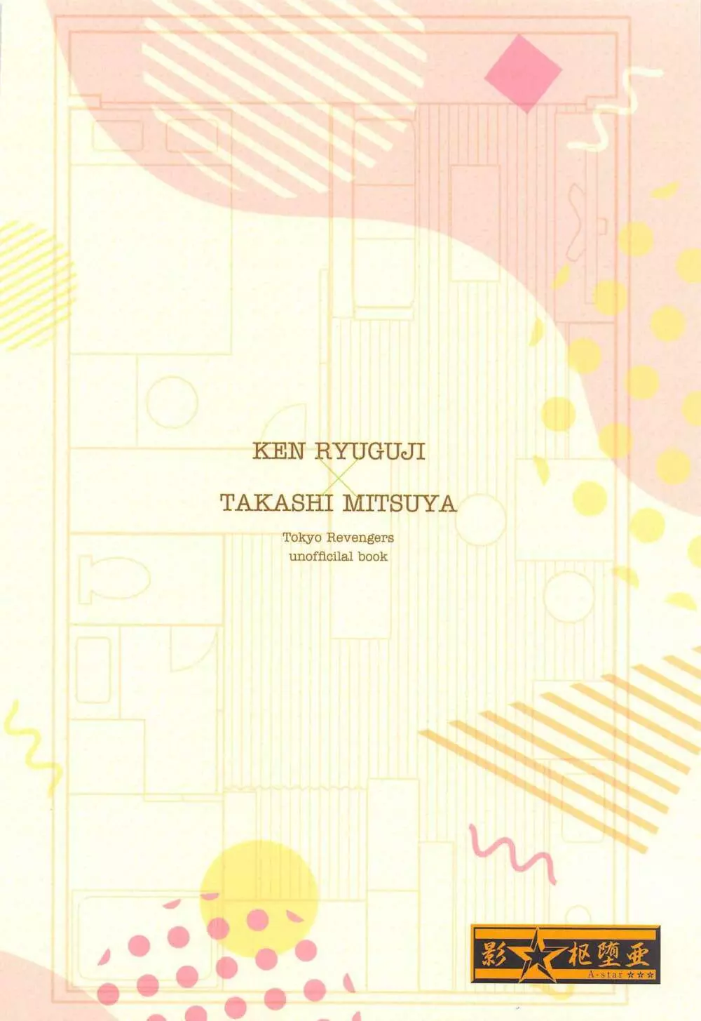 1LDKがオレたちの巣です Page.42