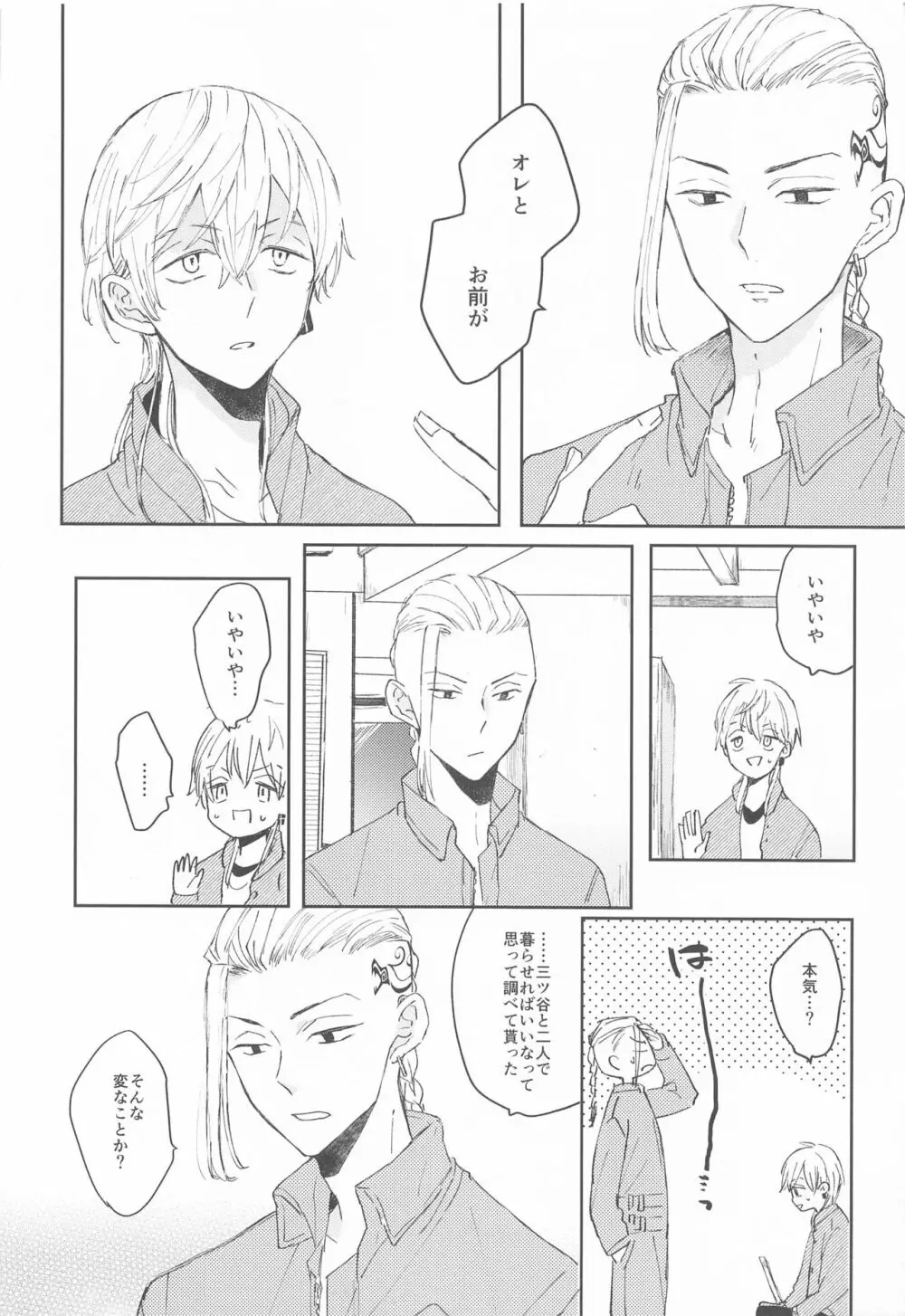 1LDKがオレたちの巣です Page.5
