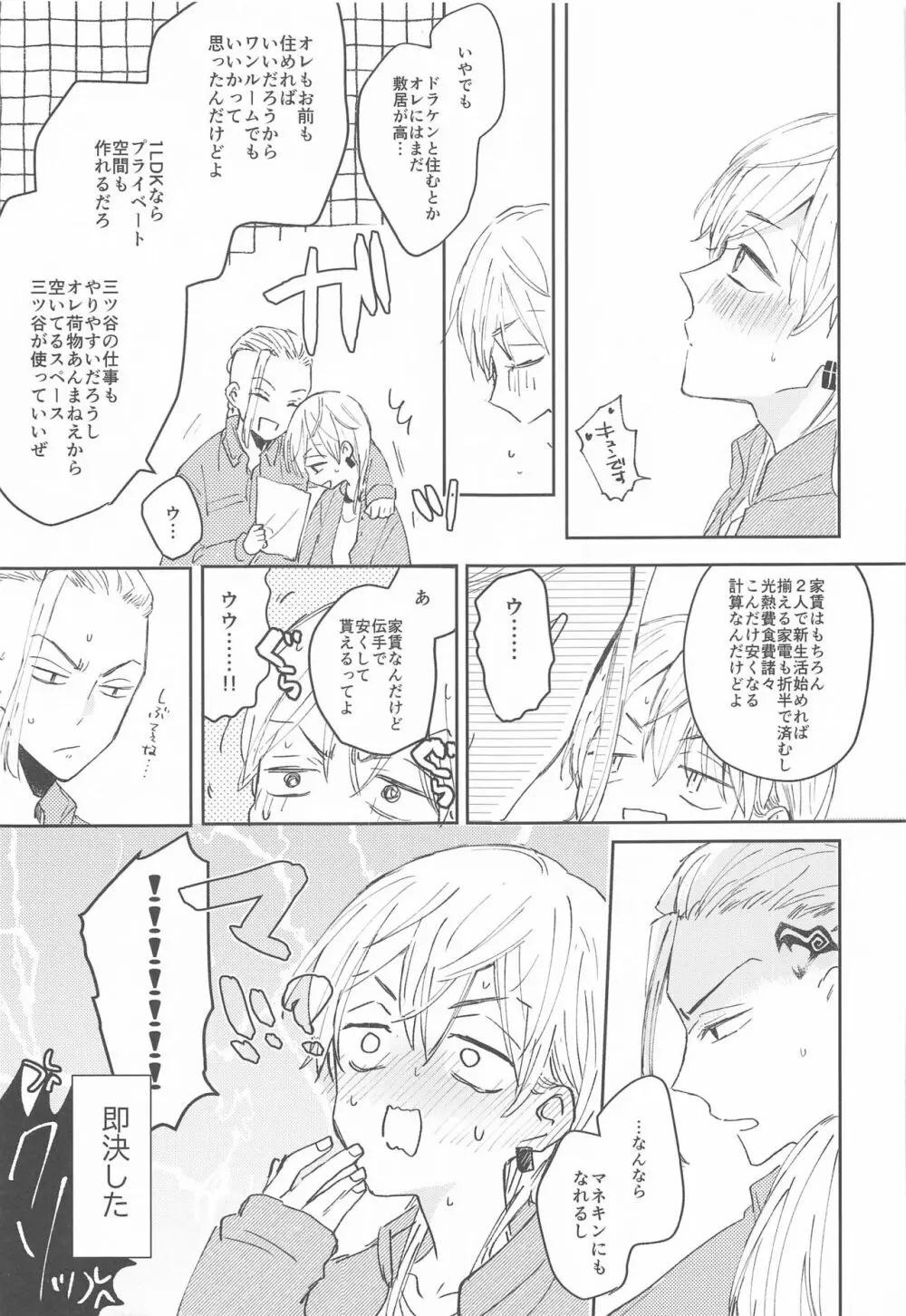 1LDKがオレたちの巣です Page.6